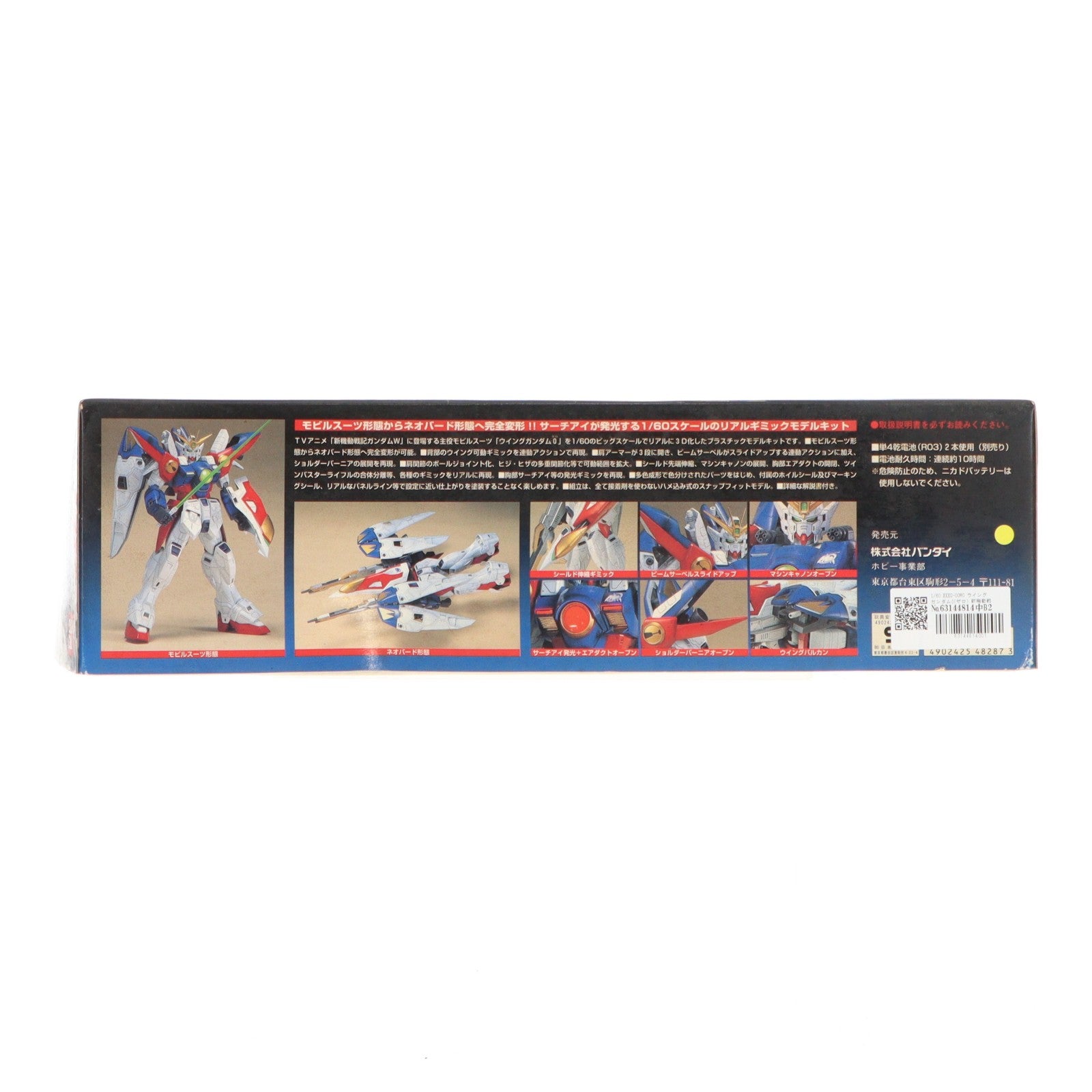 【中古即納】[PTM] 1/60 XXXG-00W0 ウイングガンダム0(ゼロ) 新機動戦記ガンダムW(ウィング) プラモデル(0048287) バンダイ(19951031)