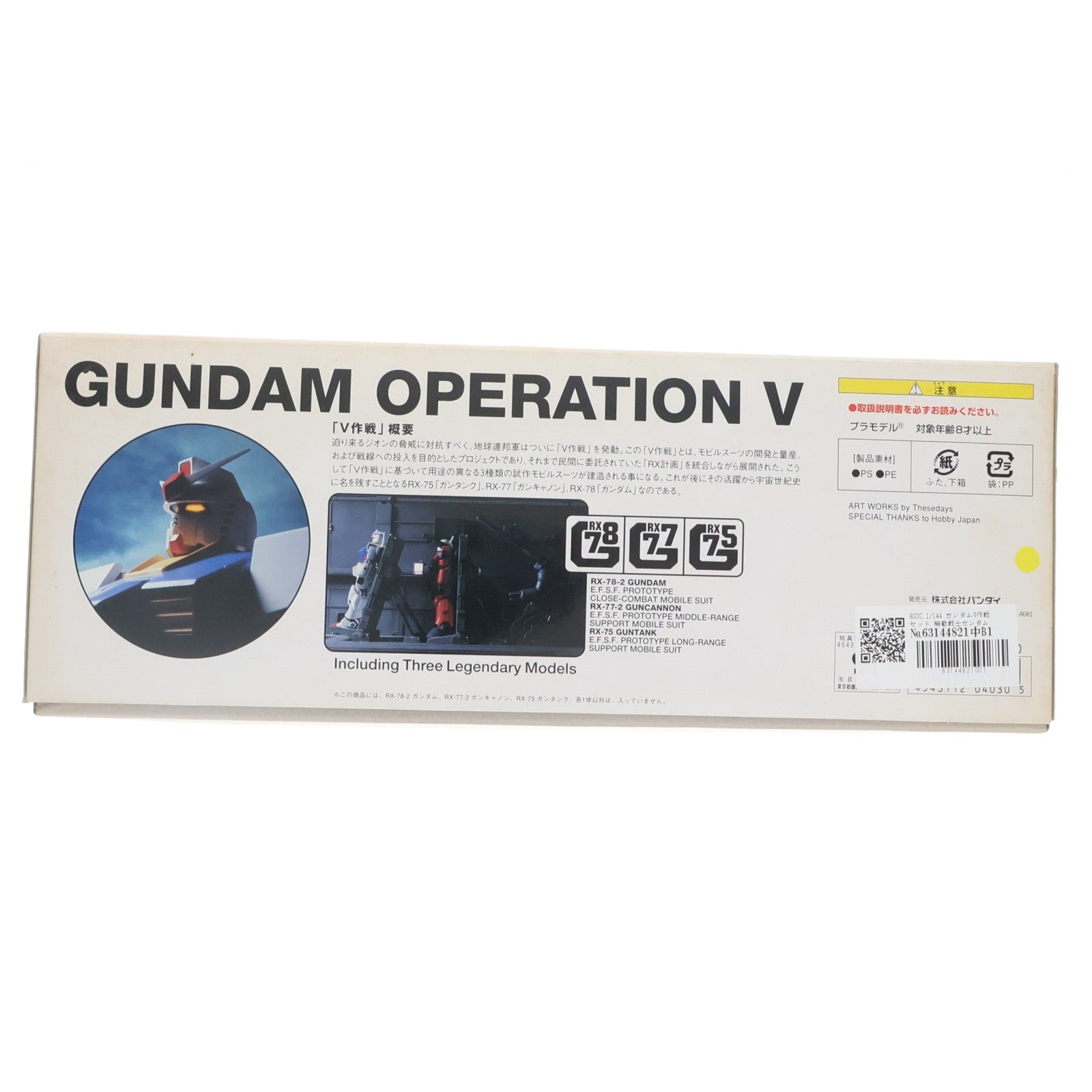 【中古即納】[PTM] HGUC 1/144 ガンダムV作戦セット 機動戦士ガンダム プラモデル(0104030) バンダイ(20090831)