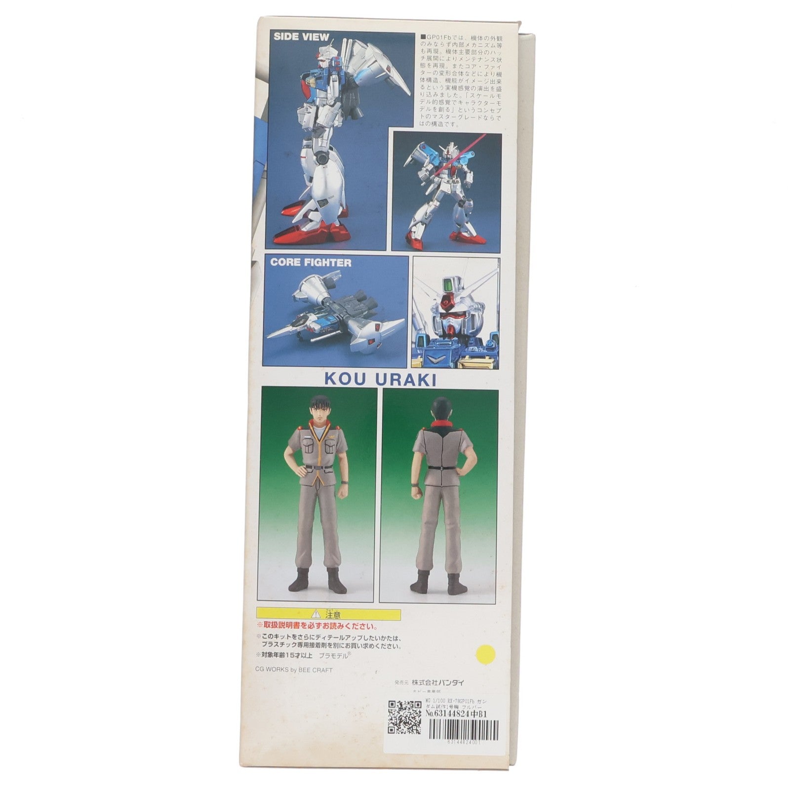 【中古即納】[PTM] MG 1/100 RX-78GP01Fb ガンダム試作1号機 フルバーニアン コーティングバージョン 機動戦士ガンダム0083 STARDUST MEMORY プラモデル(0071873) バンダイ(19990131)