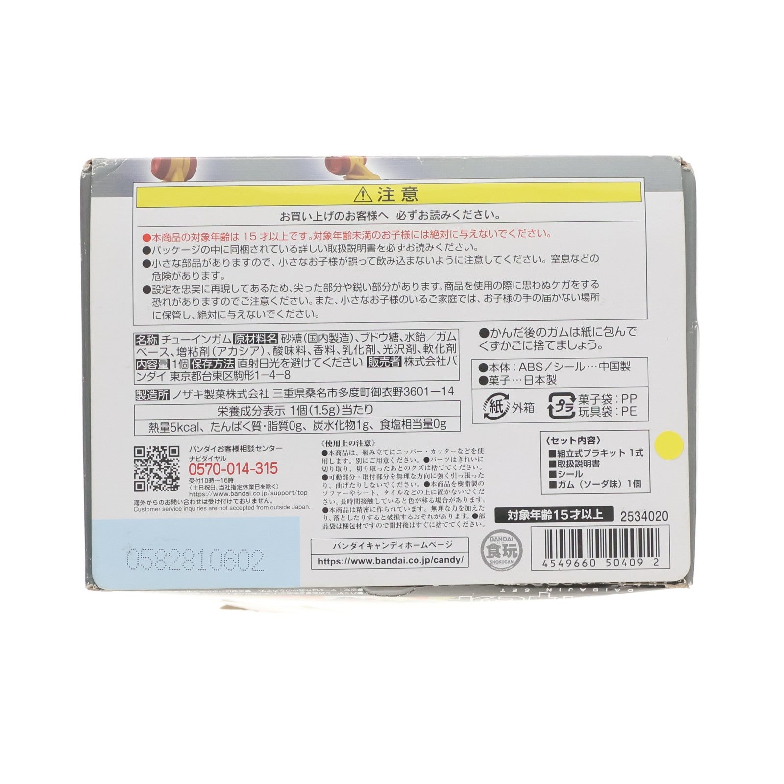 【中古即納】[PTM] (食玩) SMP[SHOKUGAN MODELING PROJECT] タイムボカンシリーズ ヤットデタマン大馬神セット プラモデル バンダイ(20220725)