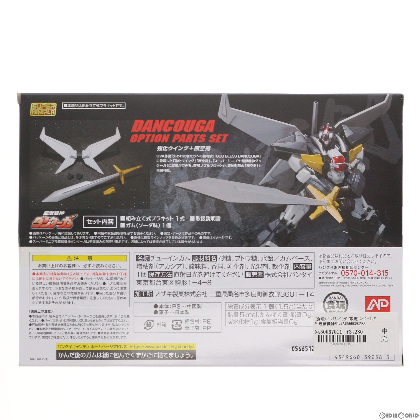 【中古即納】[PTM] (食玩) プレミアムバンダイ限定 スーパーミニプラ 超獣機神ダンクーガ オプションパーツセット プラモデル用アクセサリ バンダイ(20190930)