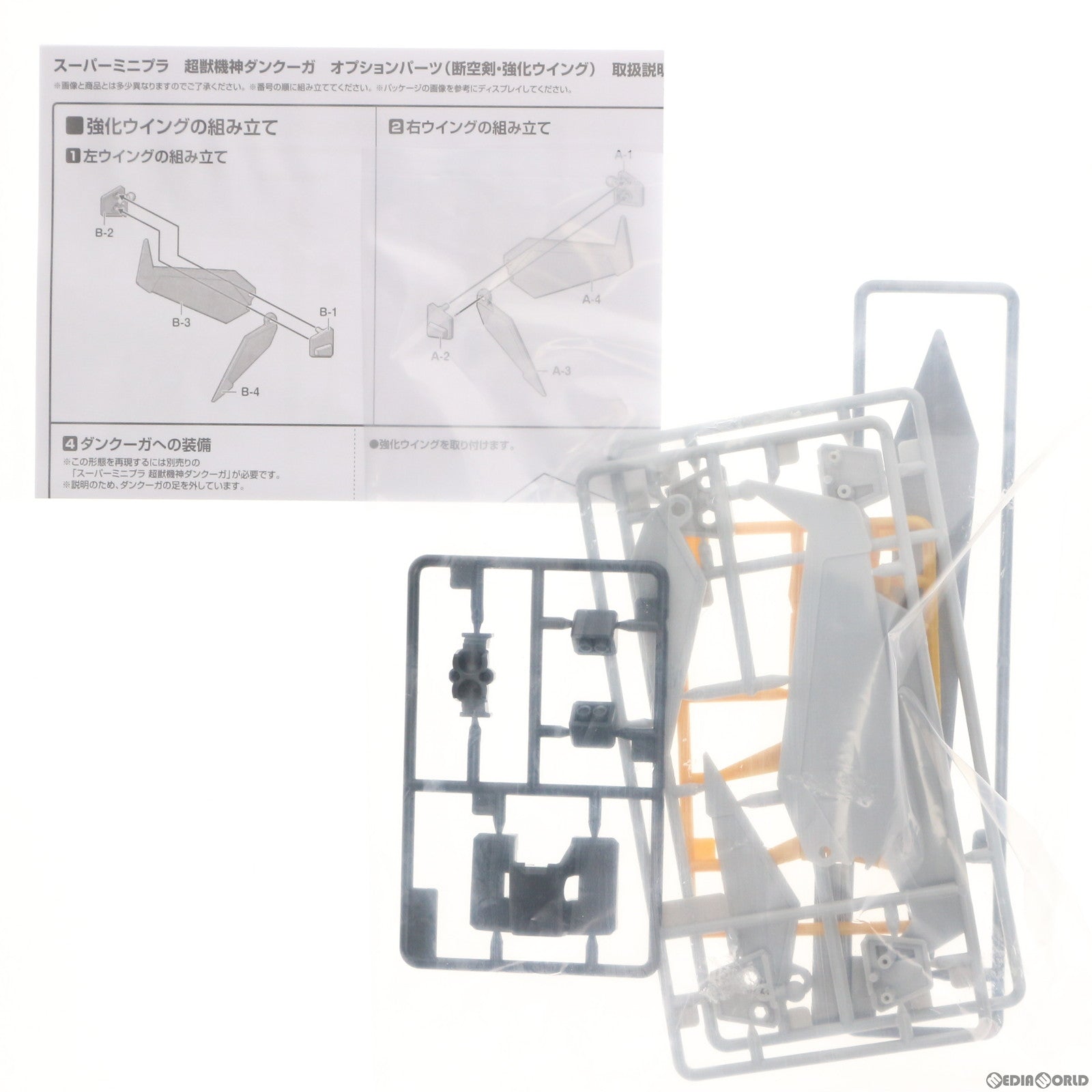 【中古即納】[PTM] (食玩) プレミアムバンダイ限定 スーパーミニプラ 超獣機神ダンクーガ オプションパーツセット プラモデル用アクセサリ バンダイ(20190930)
