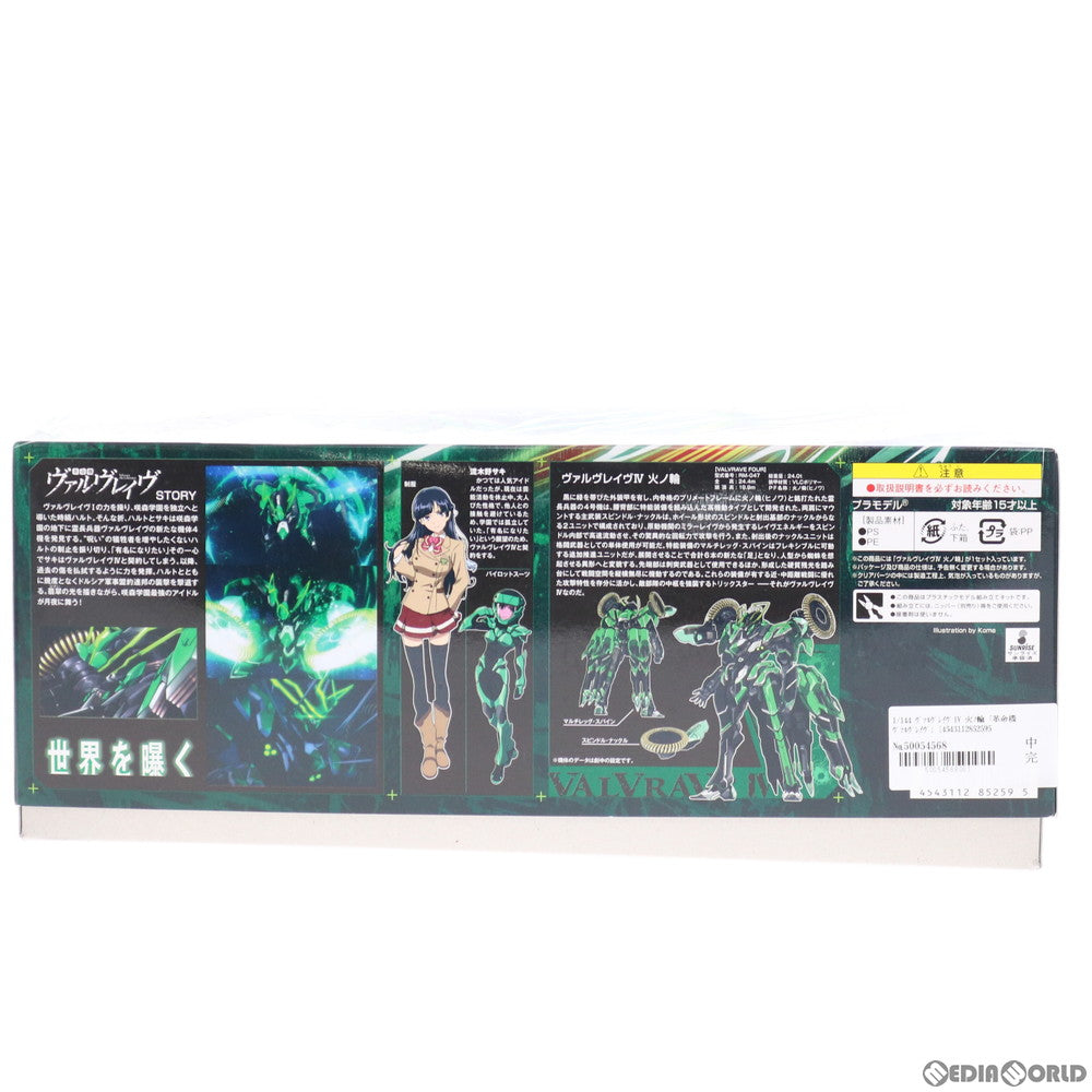 【中古即納】[PTM] 1/144 ヴァルヴレイヴIV 火ノ輪 革命機ヴァルヴレイヴ プラモデル(852595) バンダイ(20130928)