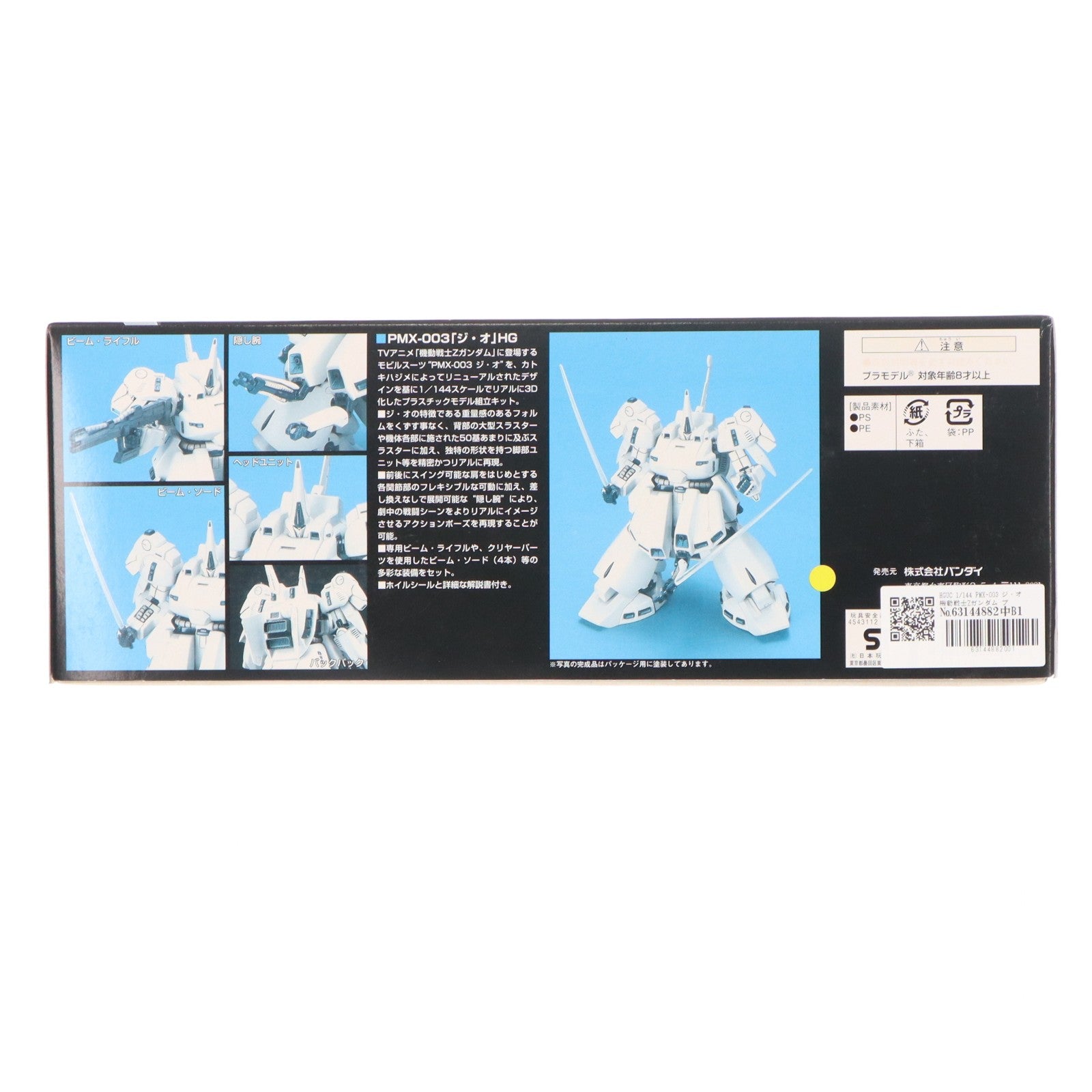 【中古即納】[PTM] HGUC 1/144 PMX-003 ジ・オ 機動戦士Zガンダム プラモデル(0114213) バンダイ(20170520)