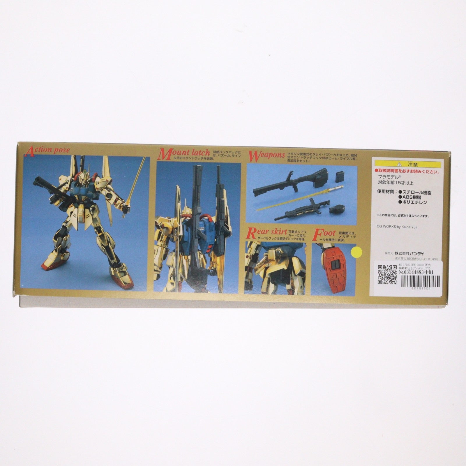 【中古即納】[PTM] MG 1/100 MSN-00100 百式 機動戦士Zガンダム プラモデル(0100584) バンダイ(20061011)