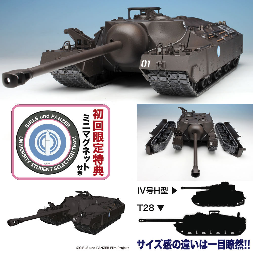 【中古即納】[PTM] 初回限定特典付属 1/35 T28超重戦車 大学選抜チーム ガールズ&パンツァー 劇場版 プラモデル(GP-22) プラッツ(20160220)