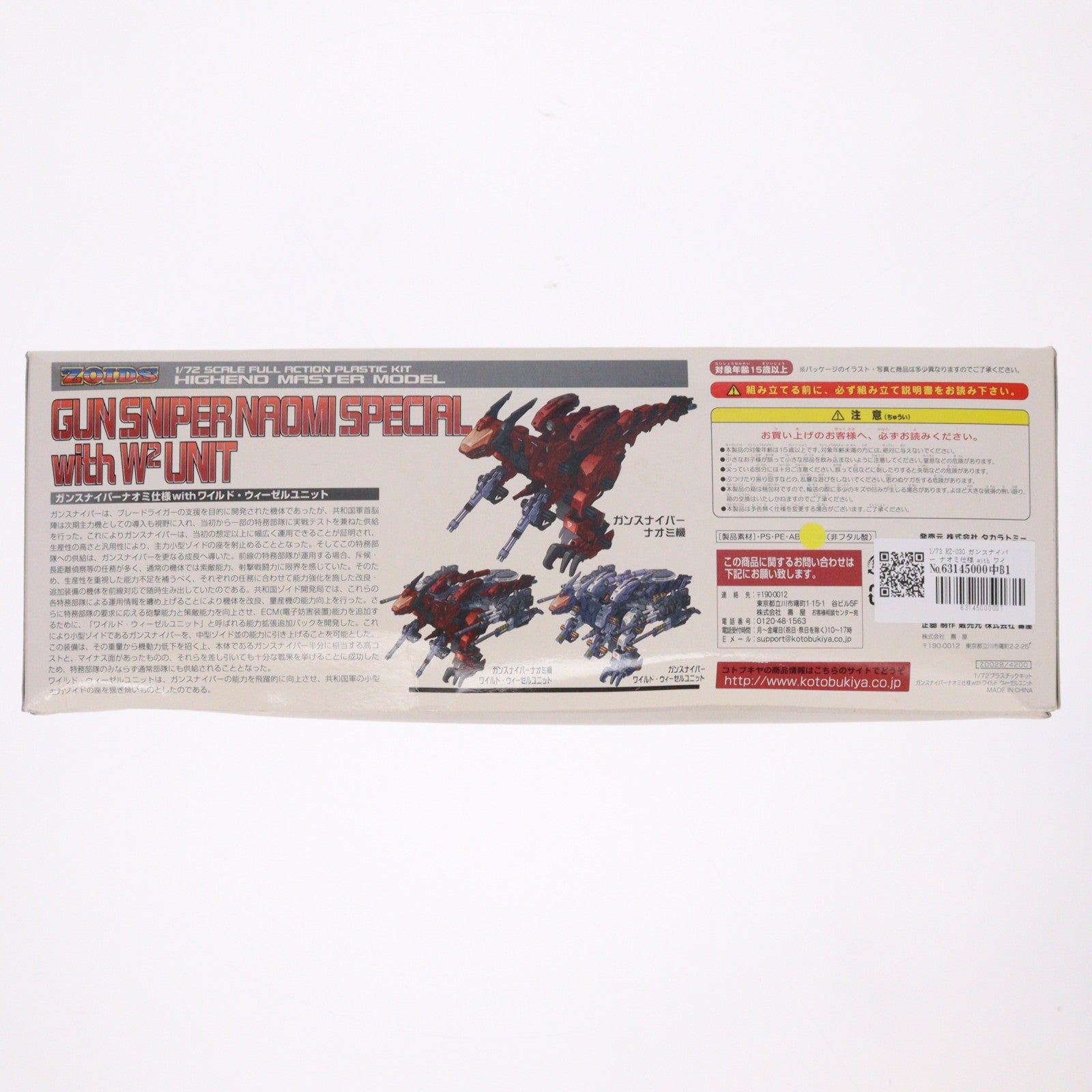 【中古即納】[PTM] 1/72 RZ-030 ガンスナイパー ナオミ仕様 with ワイルド・ウィーゼルユニット HMM 018 ZOIDS ゾイド プラモデル(ZD028) コトブキヤ(20120420)