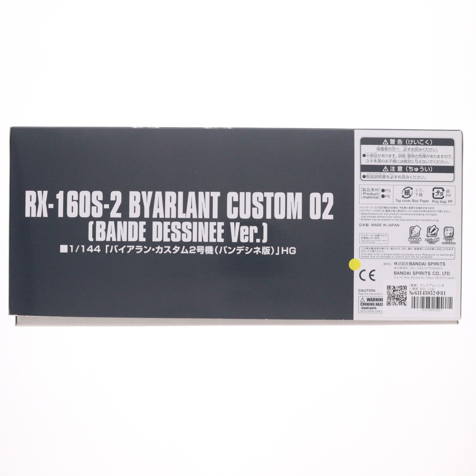 【中古即納】[PTM] (再販) プレミアムバンダイ限定 HGUC 1/144 RX-160S バイアラン・カスタム2号機(バンデシネ版) 機動戦士ガンダムUC(ユニコーン) MSV プラモデル(5066907) バンダイスピリッツ(20240430)