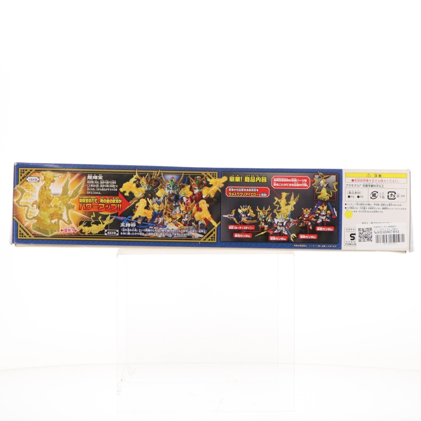 【中古即納】[PTM] SDガンダム BB戦士 五誇将ガンダム+龍輝宝セット(ごこしょうガンダム りゅうきほう) 三国伝 戦神決闘編 プラモデル バンダイ(20091121)