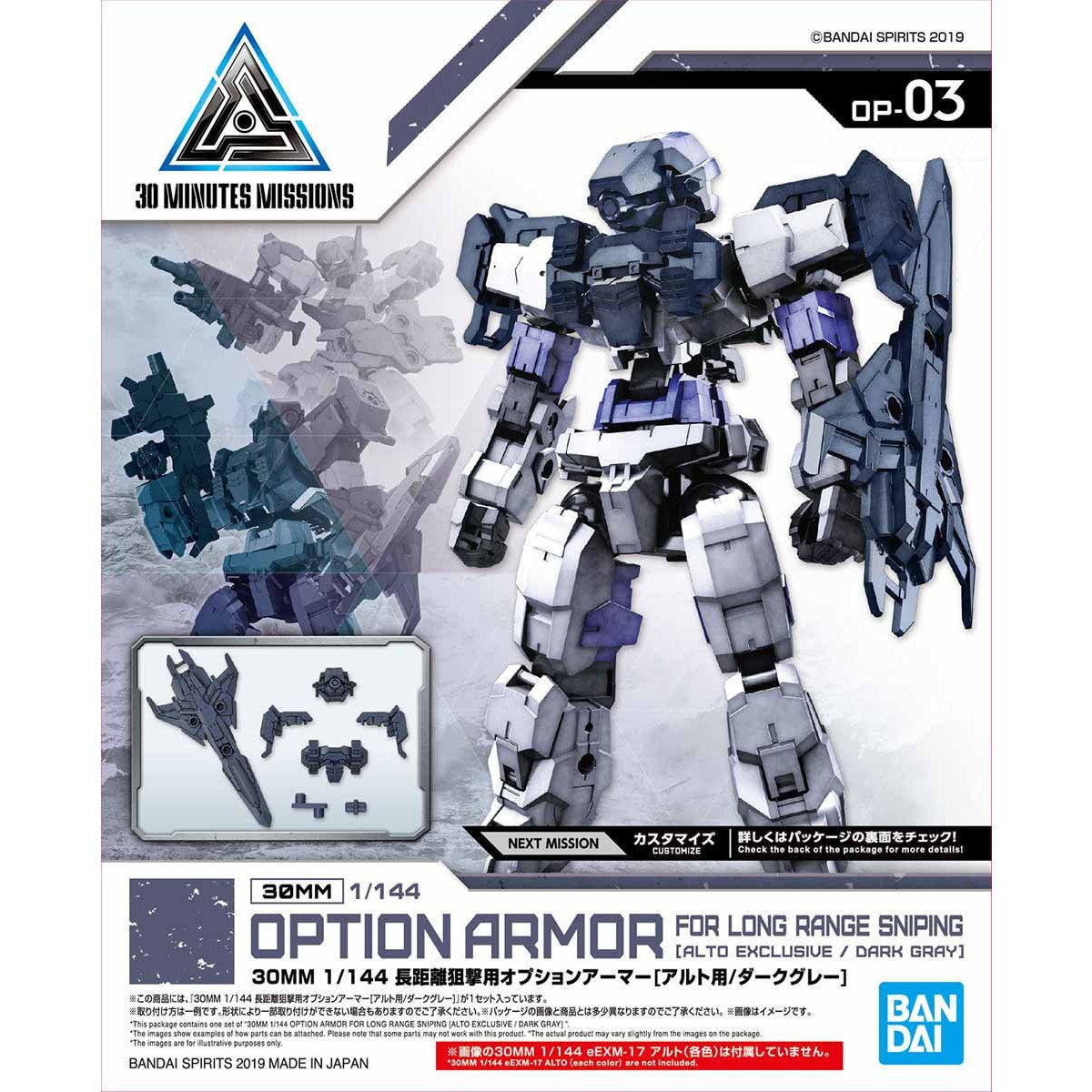 【中古即納】[PTM] (再販) 30MM 1/144 長距離狙撃用オプションアーマー(アルト用/ダークグレー) 30 MINUTES MISSIONS(サーティミニッツミッションズ) プラモデル用アクセサリ バンダイスピリッツ(20250702)
