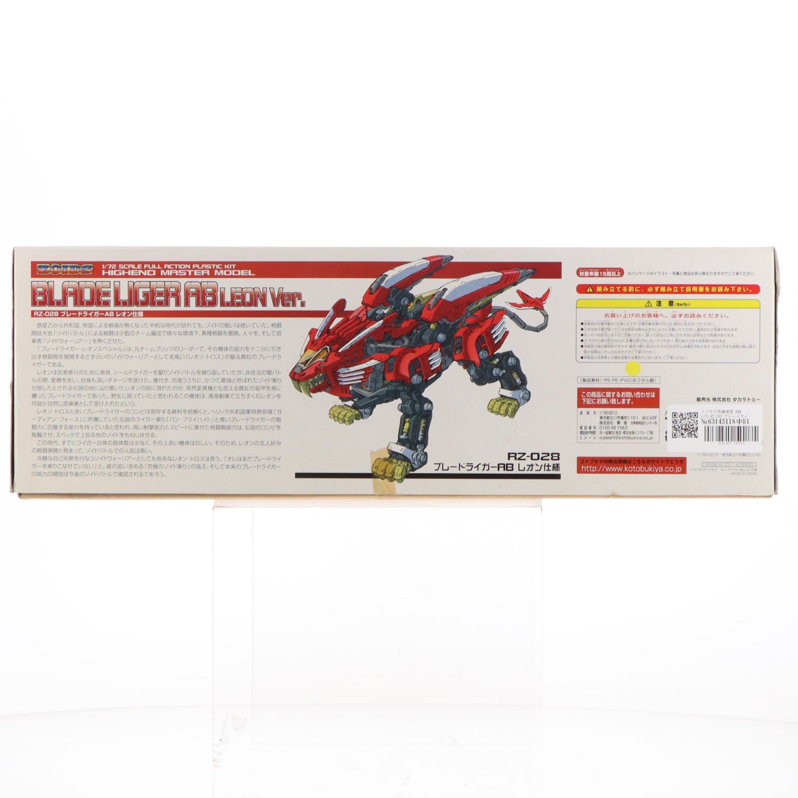 【中古即納】[PTM] イリサワ流通限定 HMM 1/72 RZ-082 ブレードライガーAB レオン仕様 ZOIDS(ゾイド) プラモデル コトブキヤ(20080930)