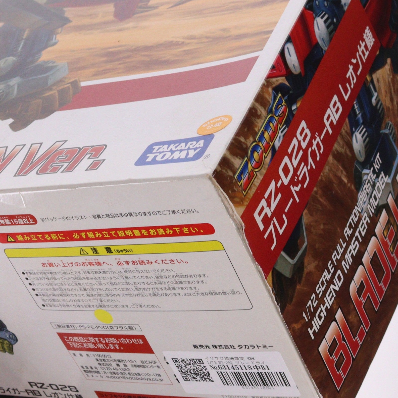 【中古即納】[PTM] イリサワ流通限定 HMM 1/72 RZ-082 ブレードライガーAB レオン仕様 ZOIDS(ゾイド) プラモデル コトブキヤ(20080930)