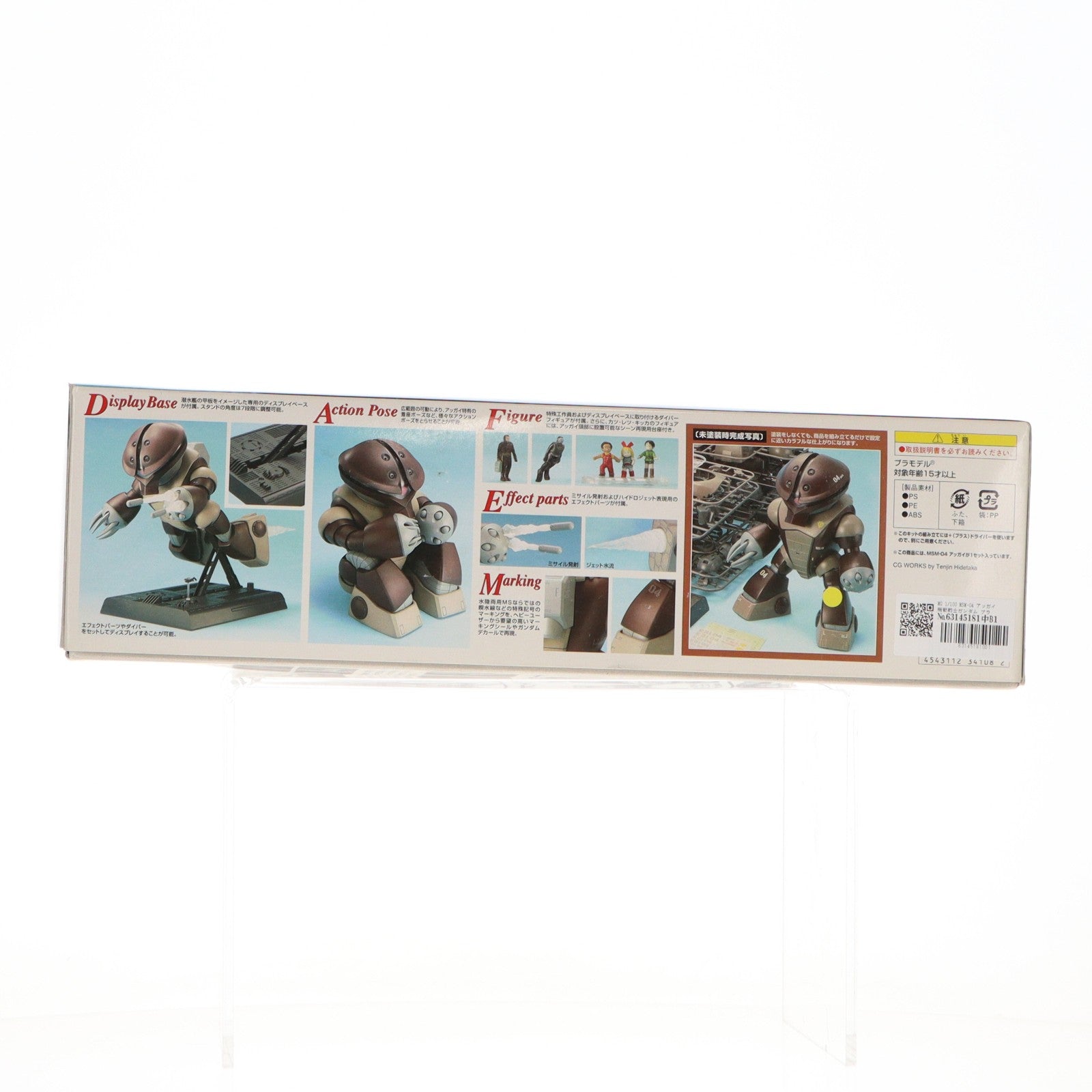 【中古即納】[PTM] MG 1/100 MSM-04 アッガイ 機動戦士ガンダム プラモデル(0134108) バンダイ(20050731)