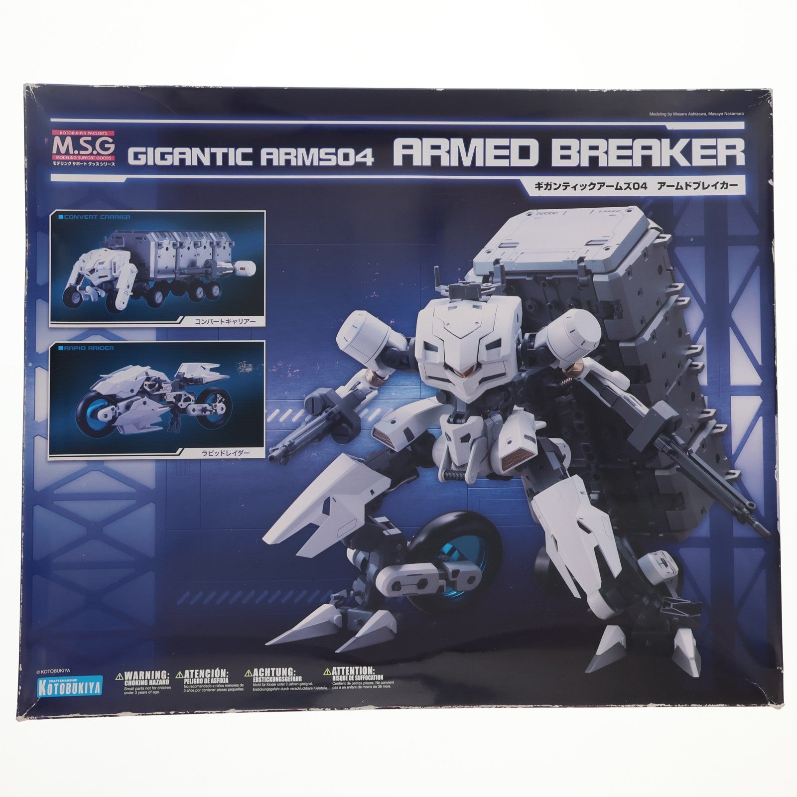 【中古即納】[PTM] M.S.G モデリングサポートグッズ ギガンティックアームズ04 アームドブレイカー プラモデル用アクセサリ(GT004) コトブキヤ(20171129)