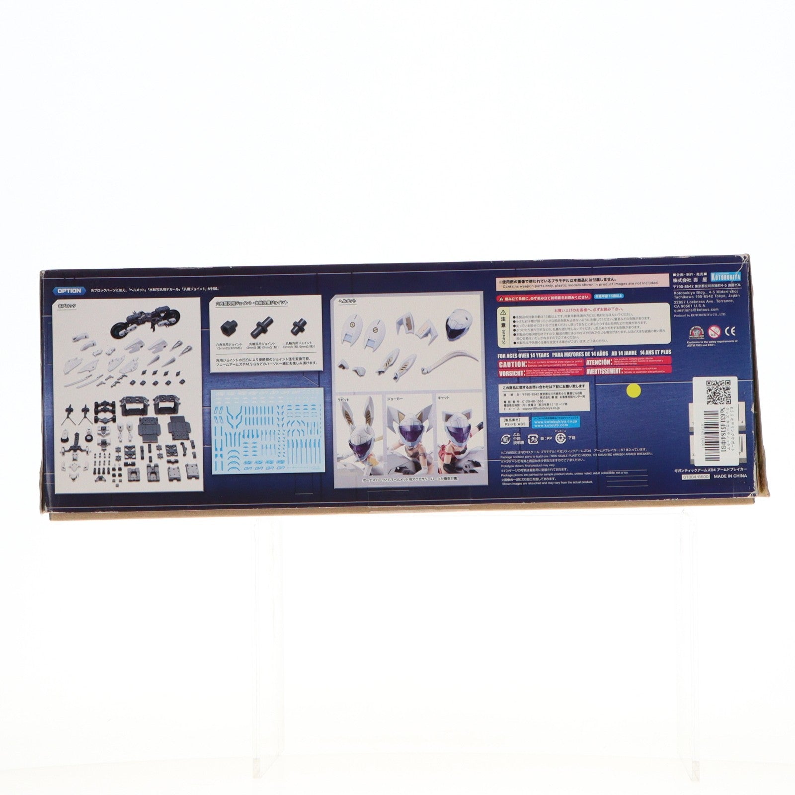 【中古即納】[PTM] M.S.G モデリングサポートグッズ ギガンティックアームズ04 アームドブレイカー プラモデル用アクセサリ(GT004) コトブキヤ(20171129)