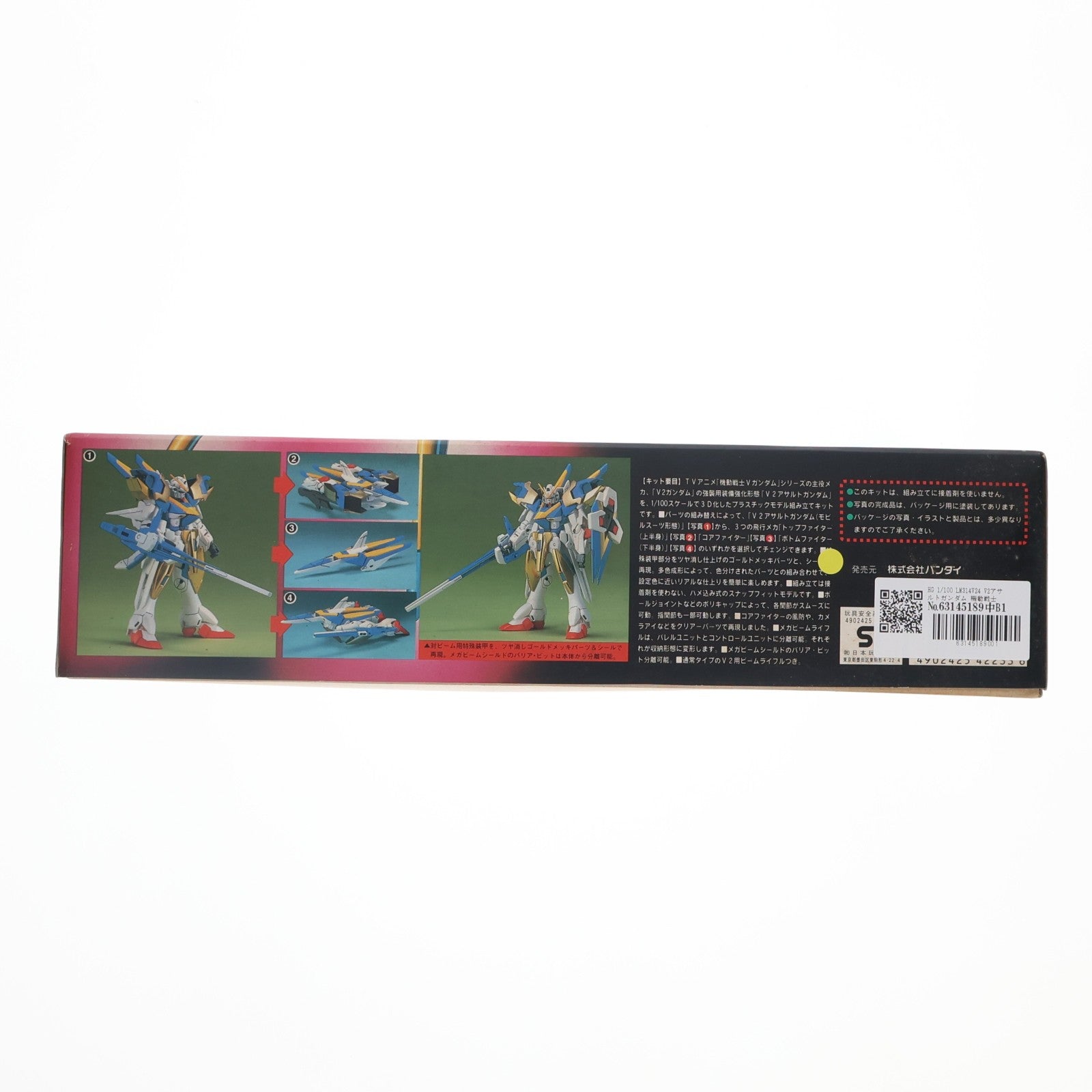 【中古即納】[PTM] HG 1/100 LM314V24 V2アサルトガンダム 機動戦士Vガンダム プラモデル(004223) バンダイ(19991231)