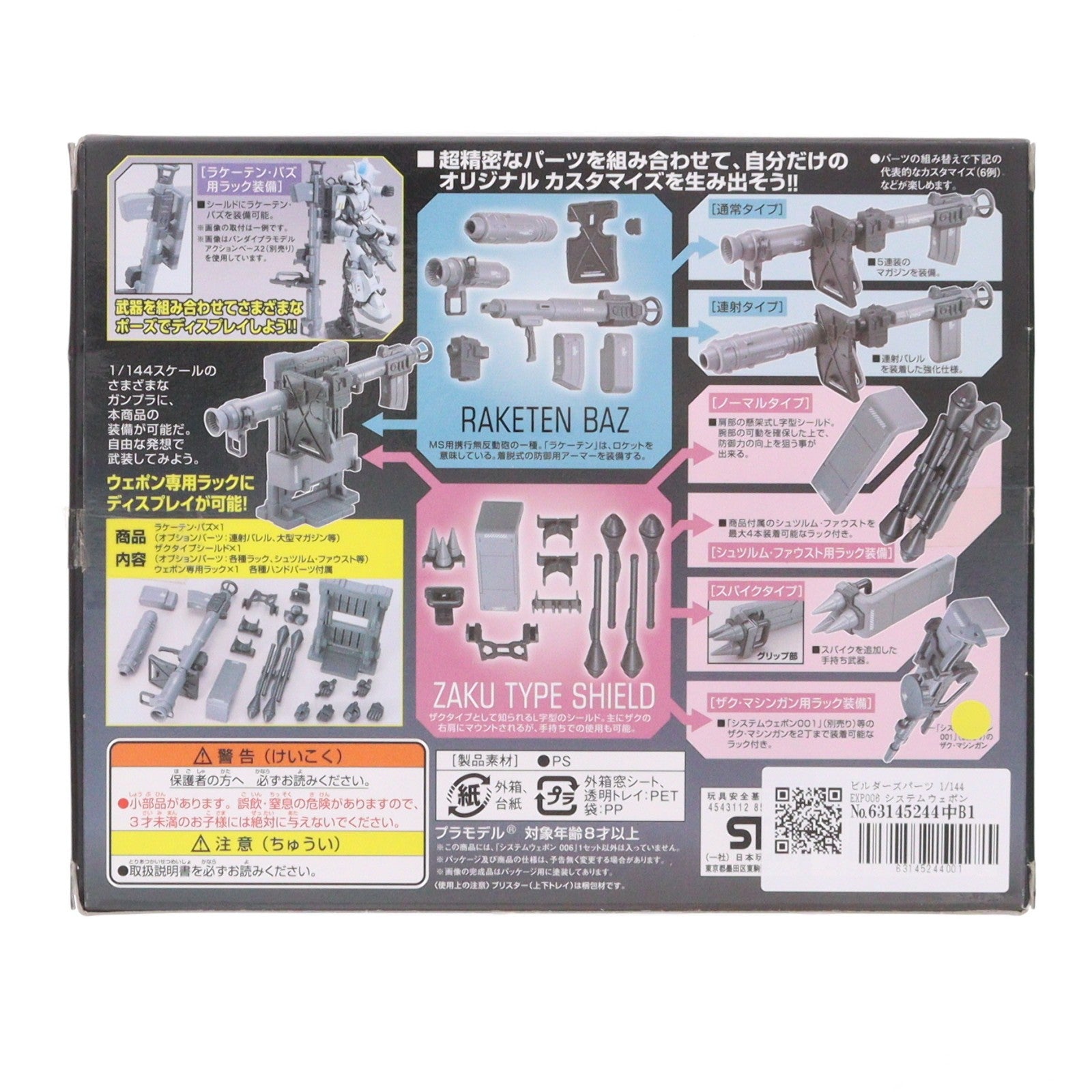【中古即納】[PTM] ビルダーズパーツ 1/144 EXP006 システムウェポン006 機動戦士ガンダム プラモデル用アクセサリ(0185133) バンダイ(20131221)
