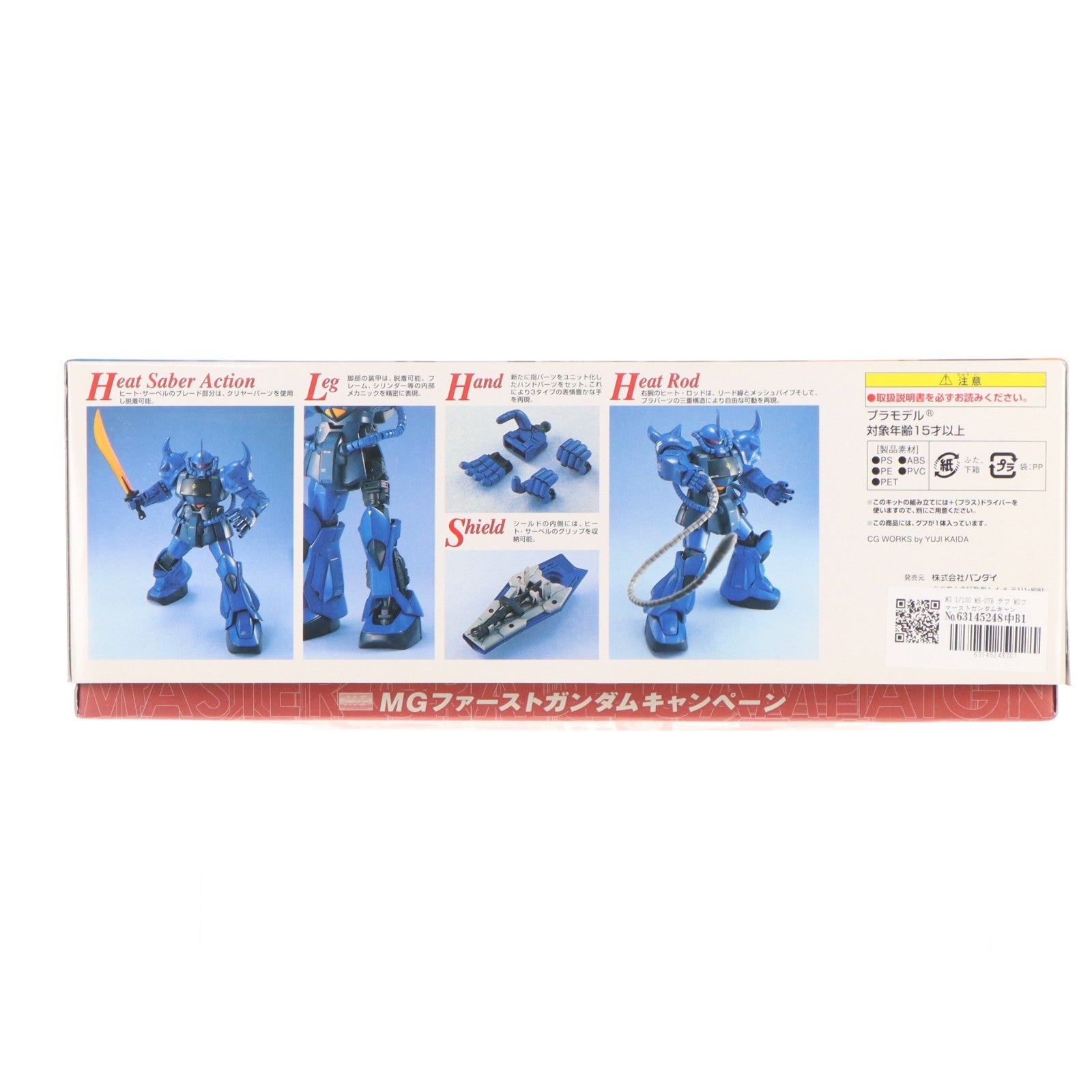 【中古即納】[PTM] MG 1/100 MS-07B グフ MGファーストガンダムキャンペーン 機動戦士ガンダムプラモデル(0077633) バンダイ(20170802)