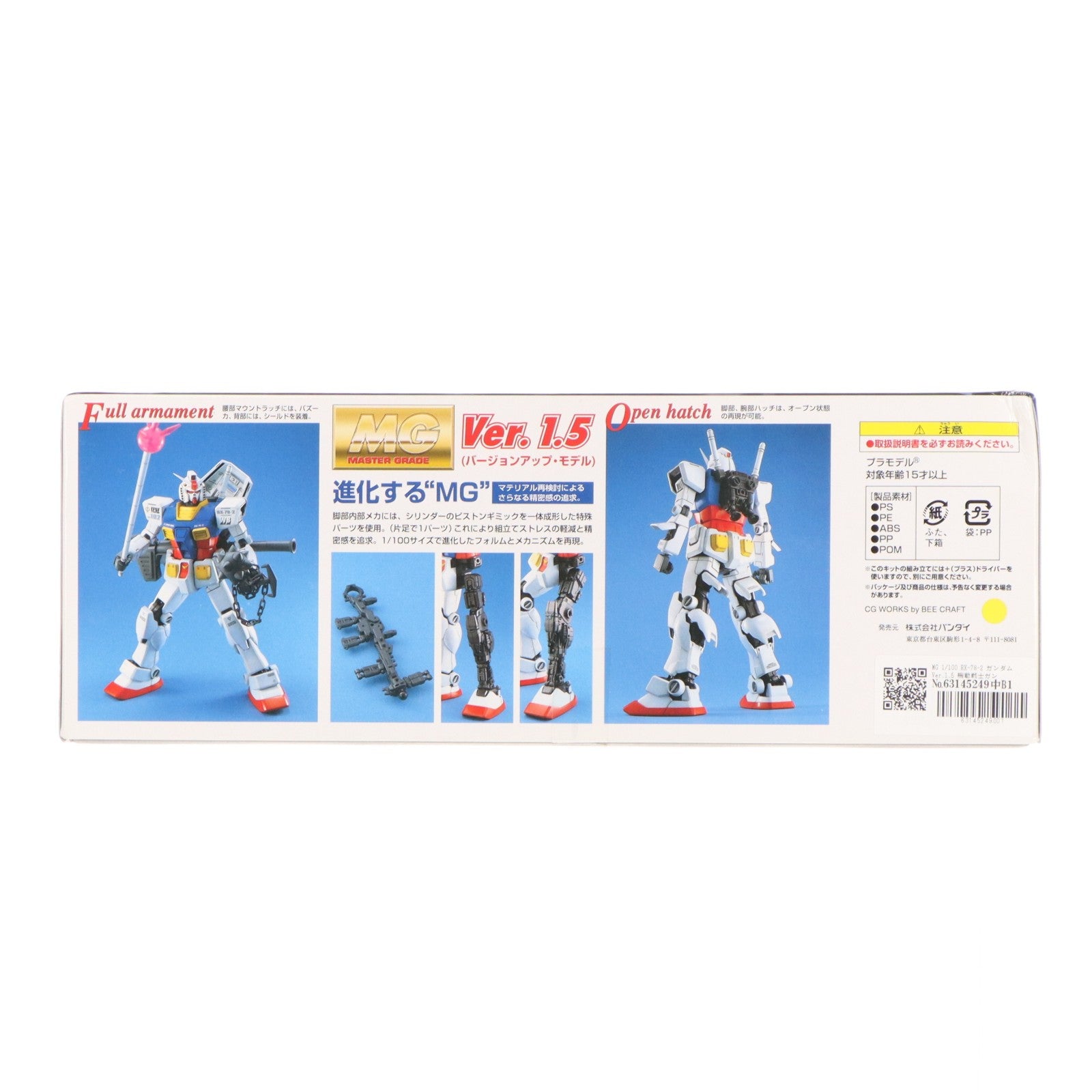 【中古即納】[PTM] MG 1/100 RX-78-2 ガンダム Ver.1.5 機動戦士ガンダム プラモデル(0076372) バンダイ(20200731)
