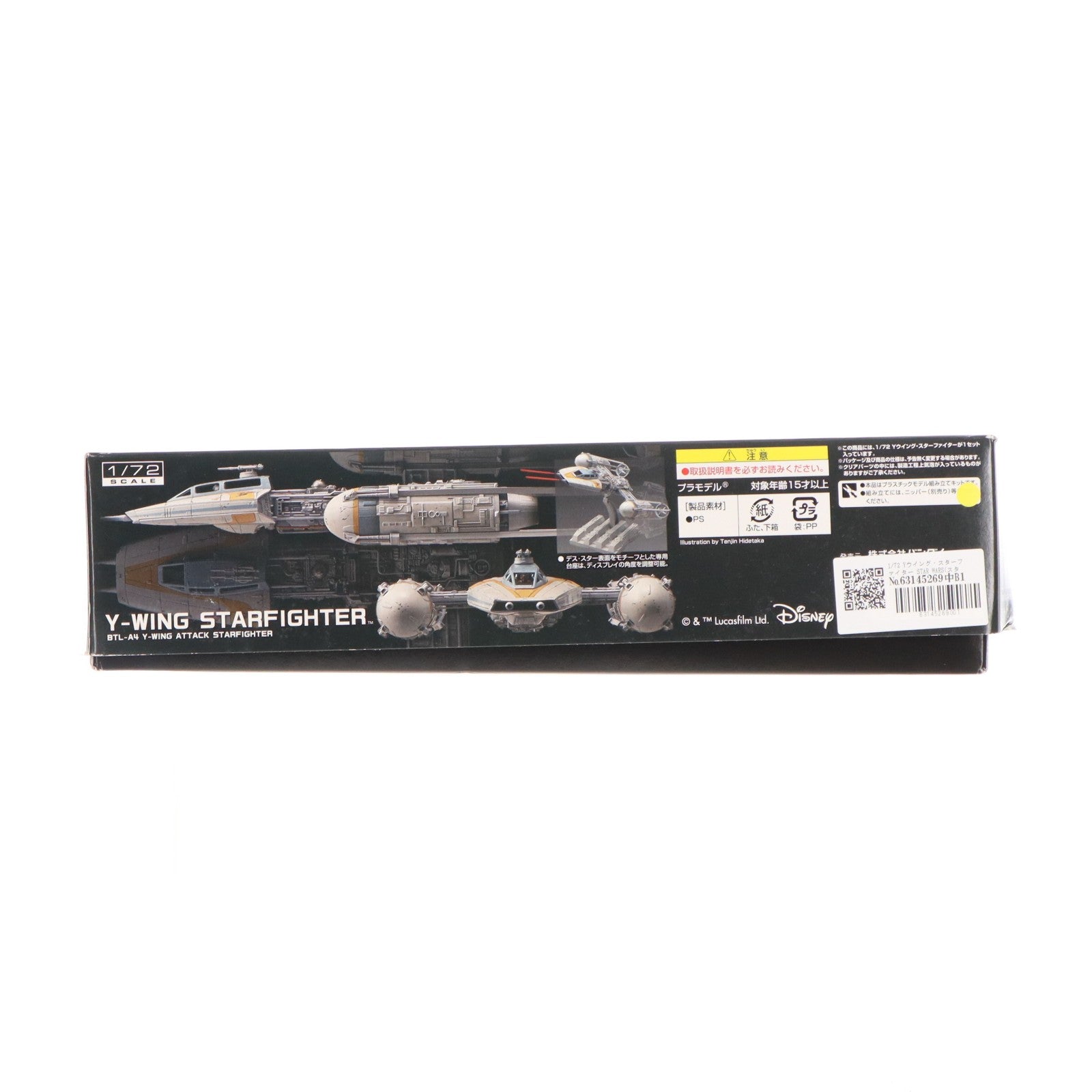【中古即納】[PTM] 1/72 Yウイング・スターファイター STAR WARS(スター・ウォーズ) エピソード4/新たなる希望 プラモデル(0196694) バンダイ(20150724)