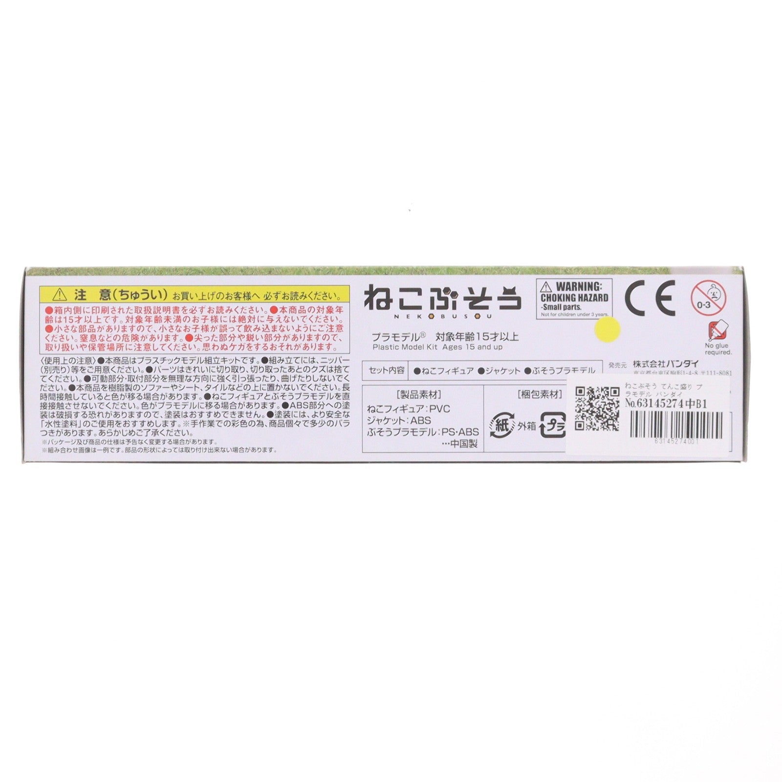 【中古即納】[PTM] ねこぶそう てんこ盛り プラモデル バンダイ(20190930)