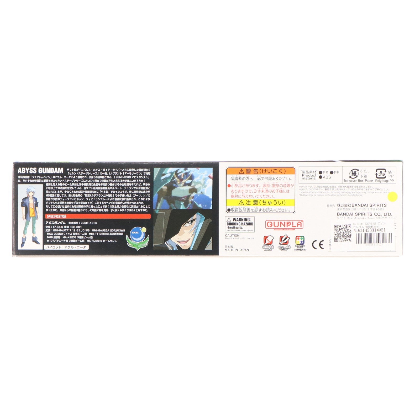 【中古即納】[PTM] HG 1/144 ZGMF-X31S アビスガンダム 機動戦士ガンダムSEED DESTINY(シード デスティニー) プラモデル(5066144) バンダイスピリッツ(20231220)