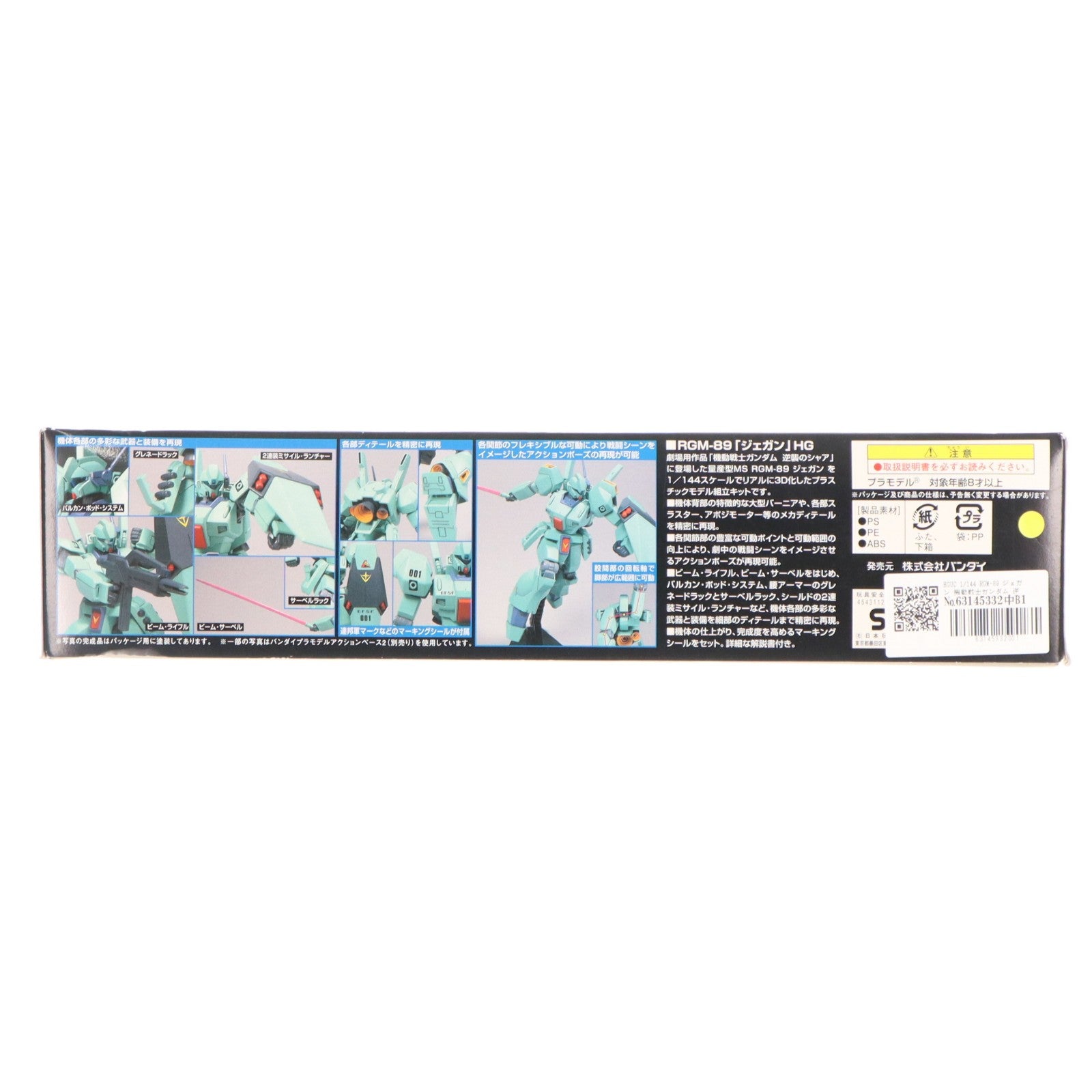 【中古即納】[PTM] HGUC 1/144 RGM-89 ジェガン 機動戦士ガンダム 逆襲のシャア プラモデル バンダイ(20170610)