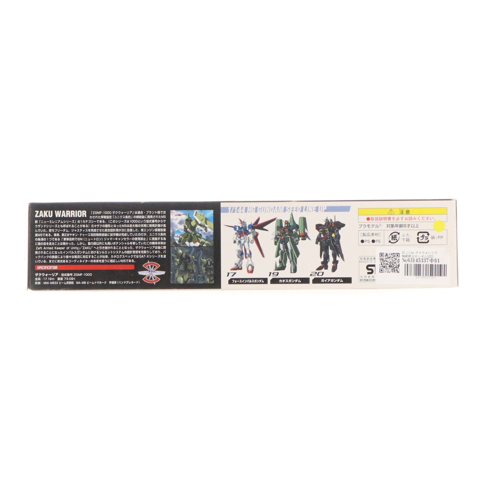 【中古即納】[PTM] HG 1/144 ザクウォーリア 機動戦士ガンダムSEED DESTINY(シード デスティニー) プラモデル(0131415) バンダイ(20171110)