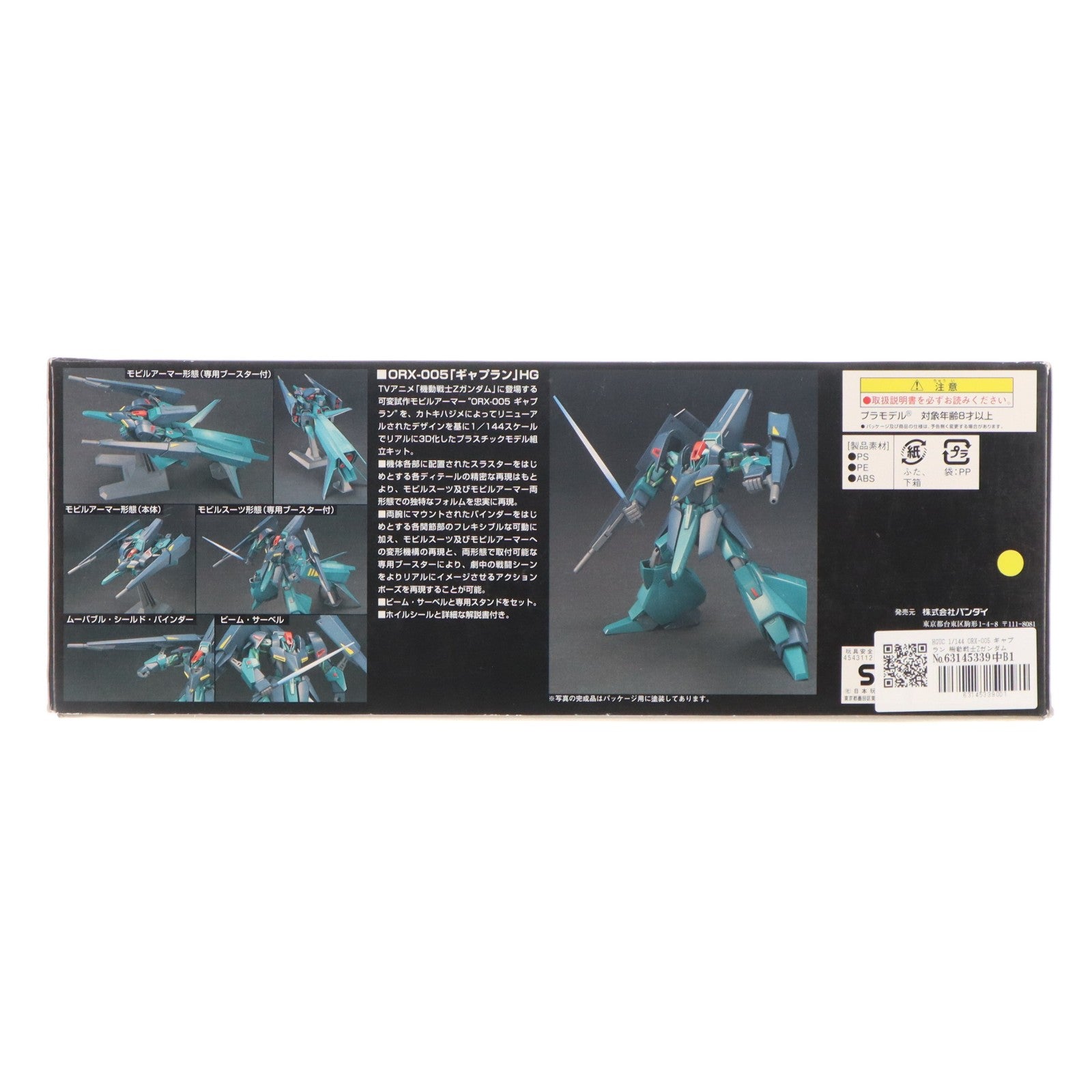 【中古即納】[PTM] HGUC 1/144 ORX-005 ギャプラン 機動戦士Zガンダム シリーズ No.042 プラモデル(0122717) バンダイ(20031130)