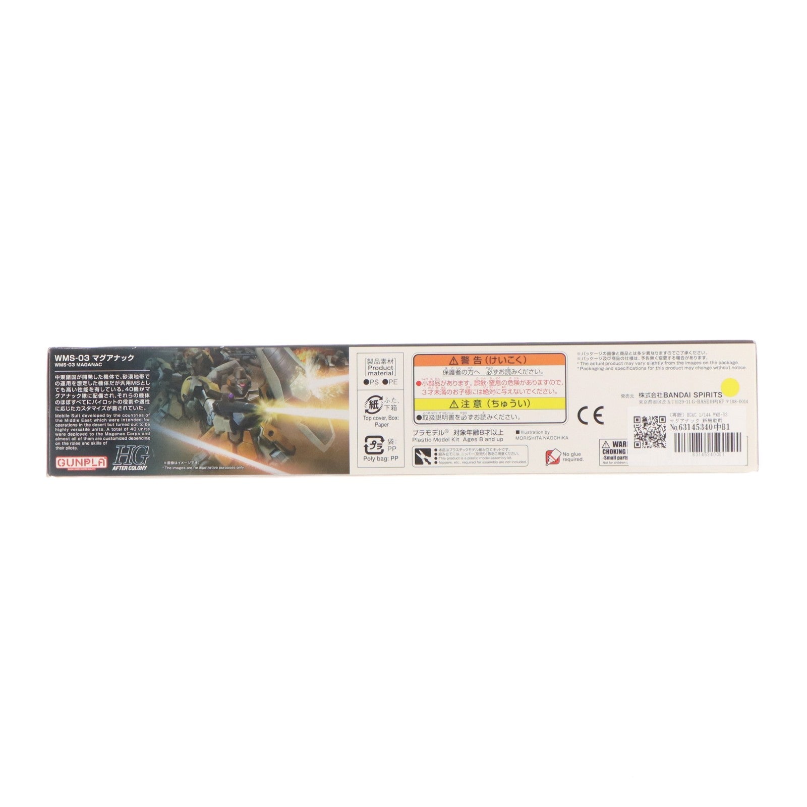 【中古即納】[PTM] (再販) HGAC 1/144 WMS-03 マグアナック 新機動戦記ガンダムW(ウイング) プラモデル バンダイスピリッツ(20250719)