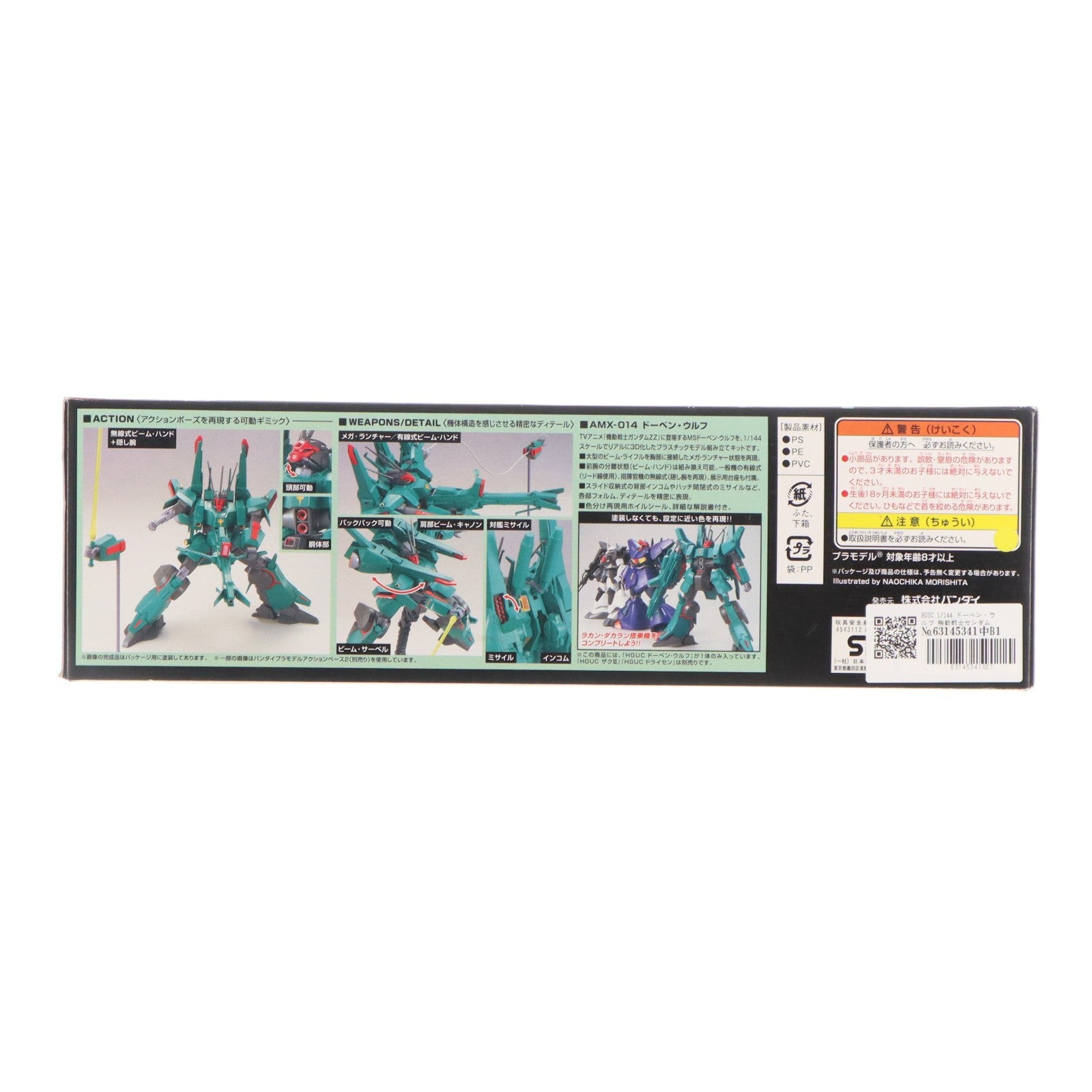 【中古即納】[PTM] HGUC 1/144 ドーベン・ウルフ 機動戦士ガンダムZZ(ダブルゼータ) プラモデル バンダイ(20171022)