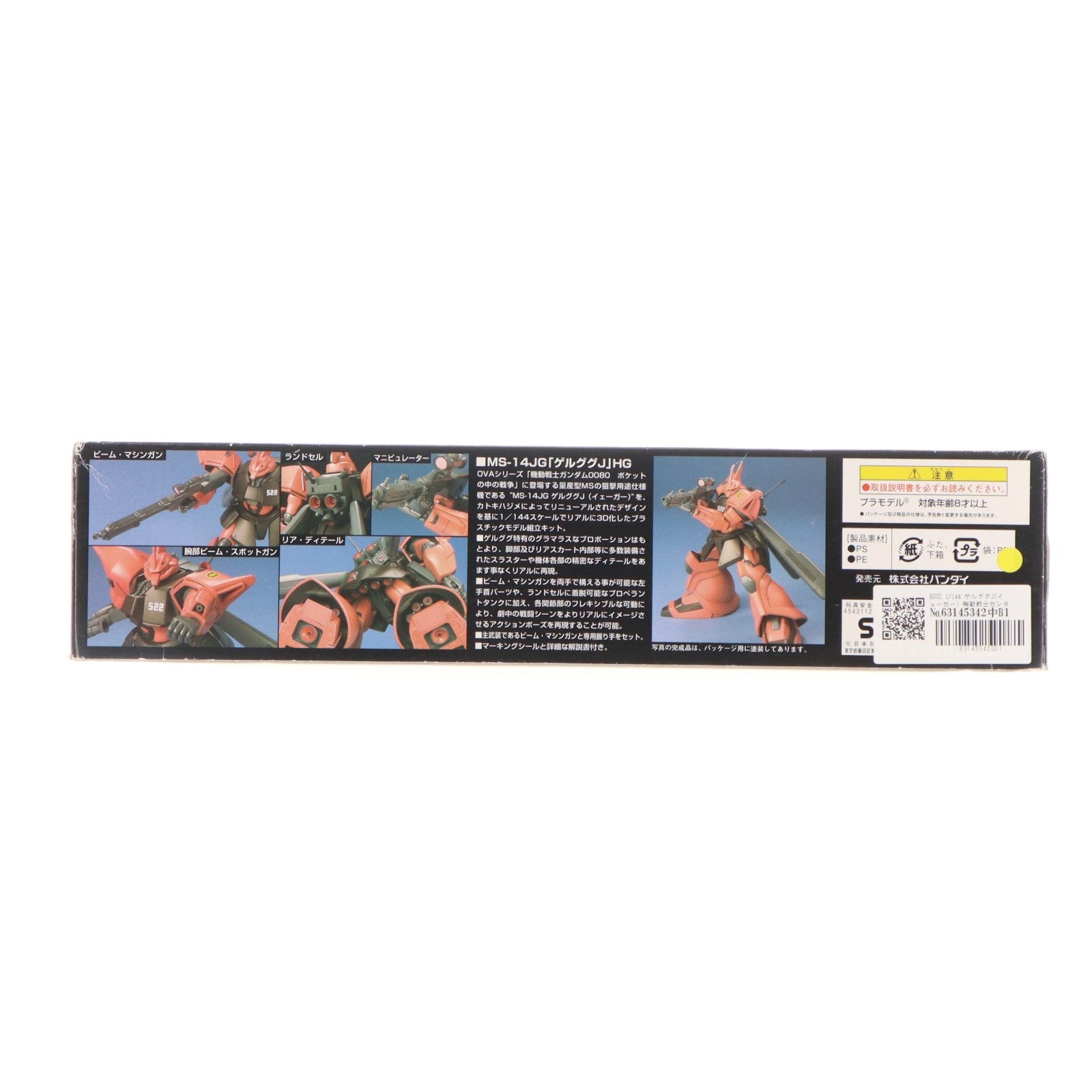 【中古即納】[PTM] HGUC 1/144 ゲルググJ(イェーガー) 機動戦士ガンダム0080 ポケットの中の戦争 プラモデル バンダイ(20040430)