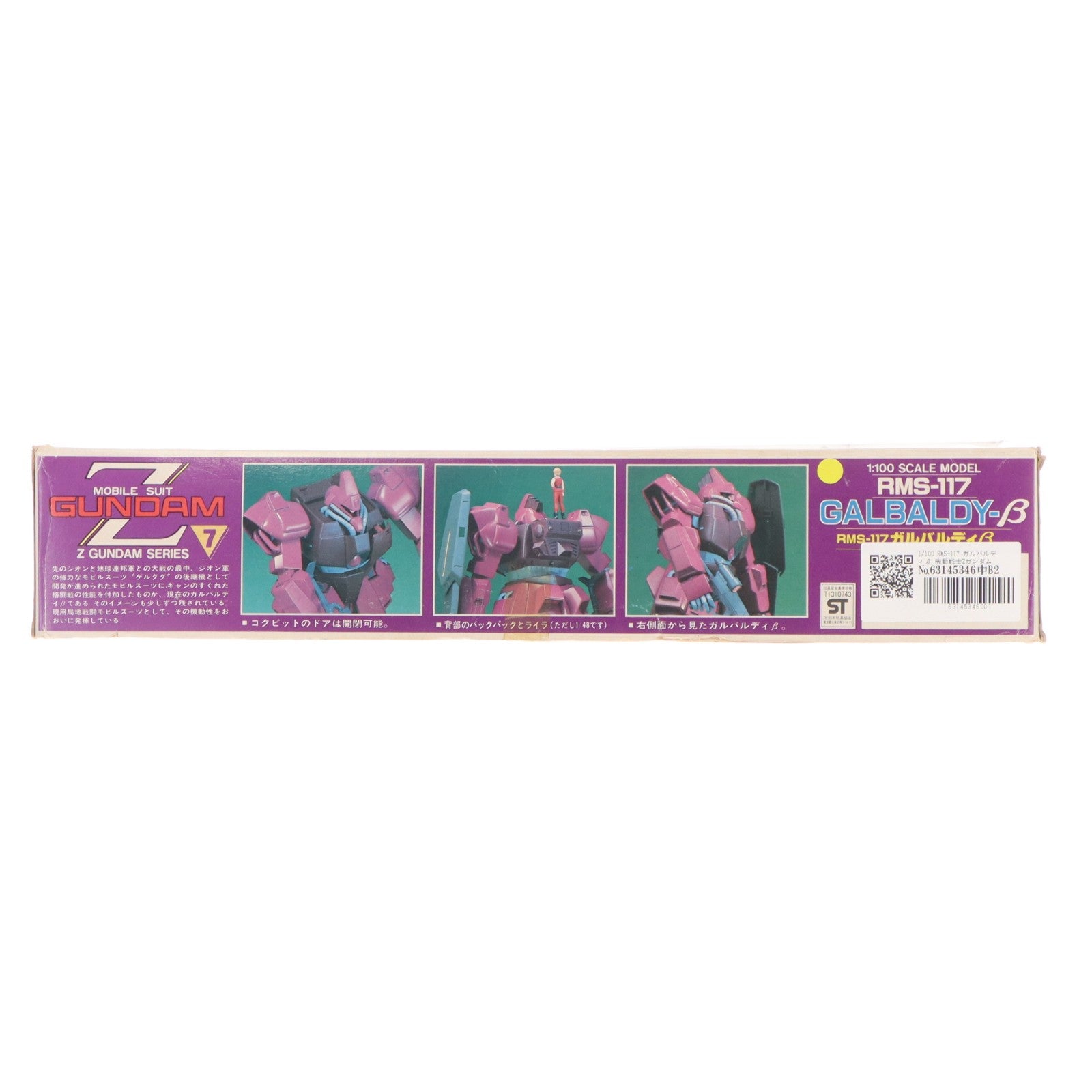 【中古即納】[PTM] 1/100 RMS-117 ガルバルディβ 機動戦士Zガンダム シリーズNo.7 プラモデル(0503959) バンダイ(19940101)