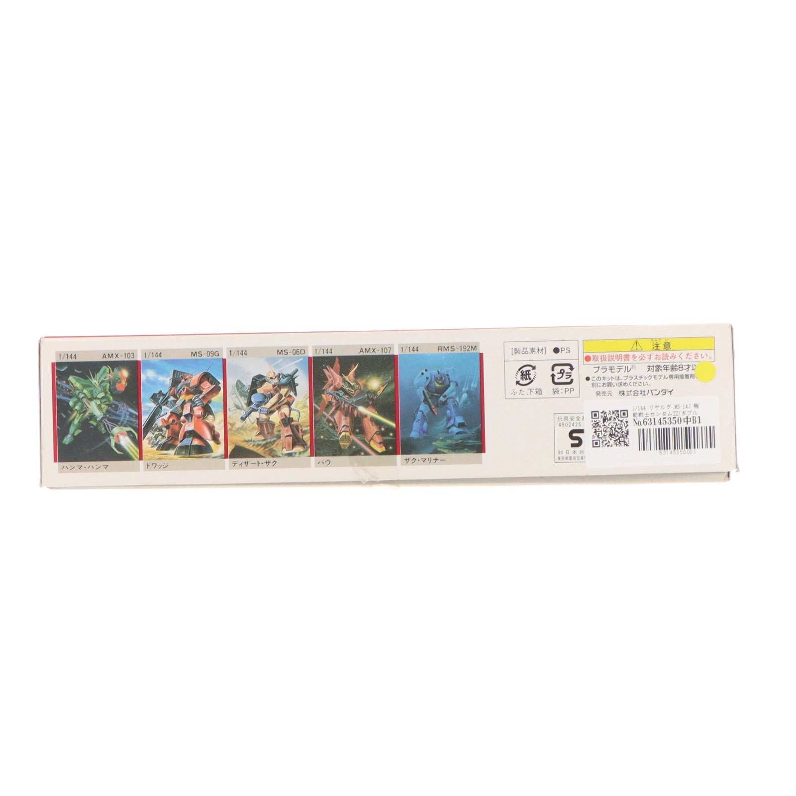 【中古即納】[PTM] 1/144 リゲルグ MS-14J 機動戦士ガンダムZZ(ダブルゼータ) シリーズNo.14 プラモデル(0006948) バンダイ(19860801)