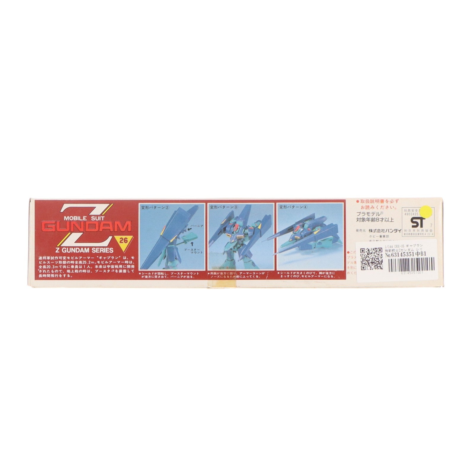 【中古即納】[PTM] 1/144 ORX-05 ギャプラン 機動戦士Zガンダム シリーズNo.26 プラモデル(0004924) バンダイ(19991231)