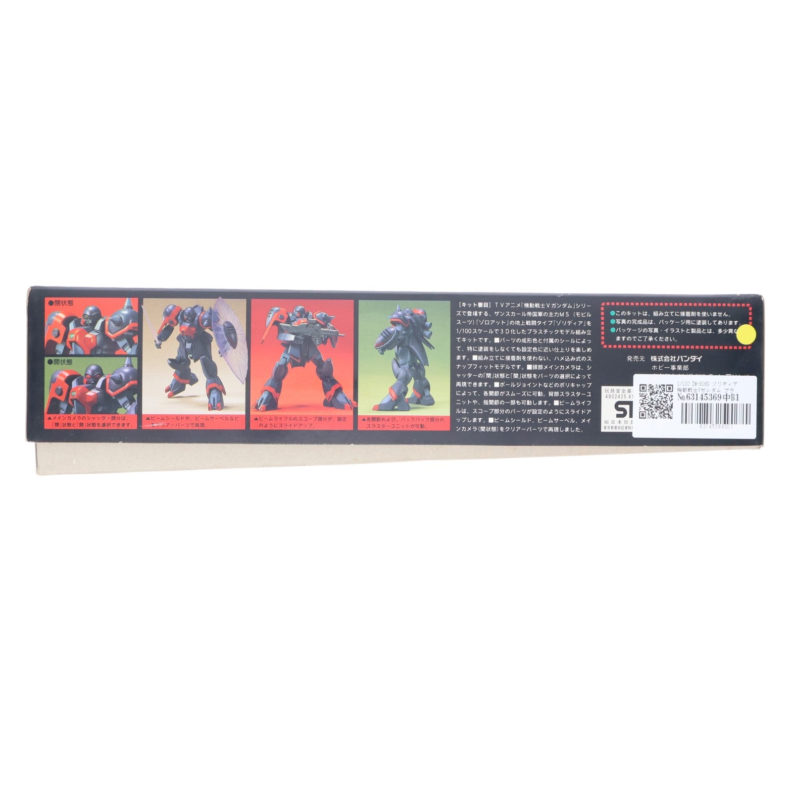 【中古即納】[PTM] 1/100 ZM-S06G ゾリディア 機動戦士Vガンダム プラモデル バンダイ(20180410)