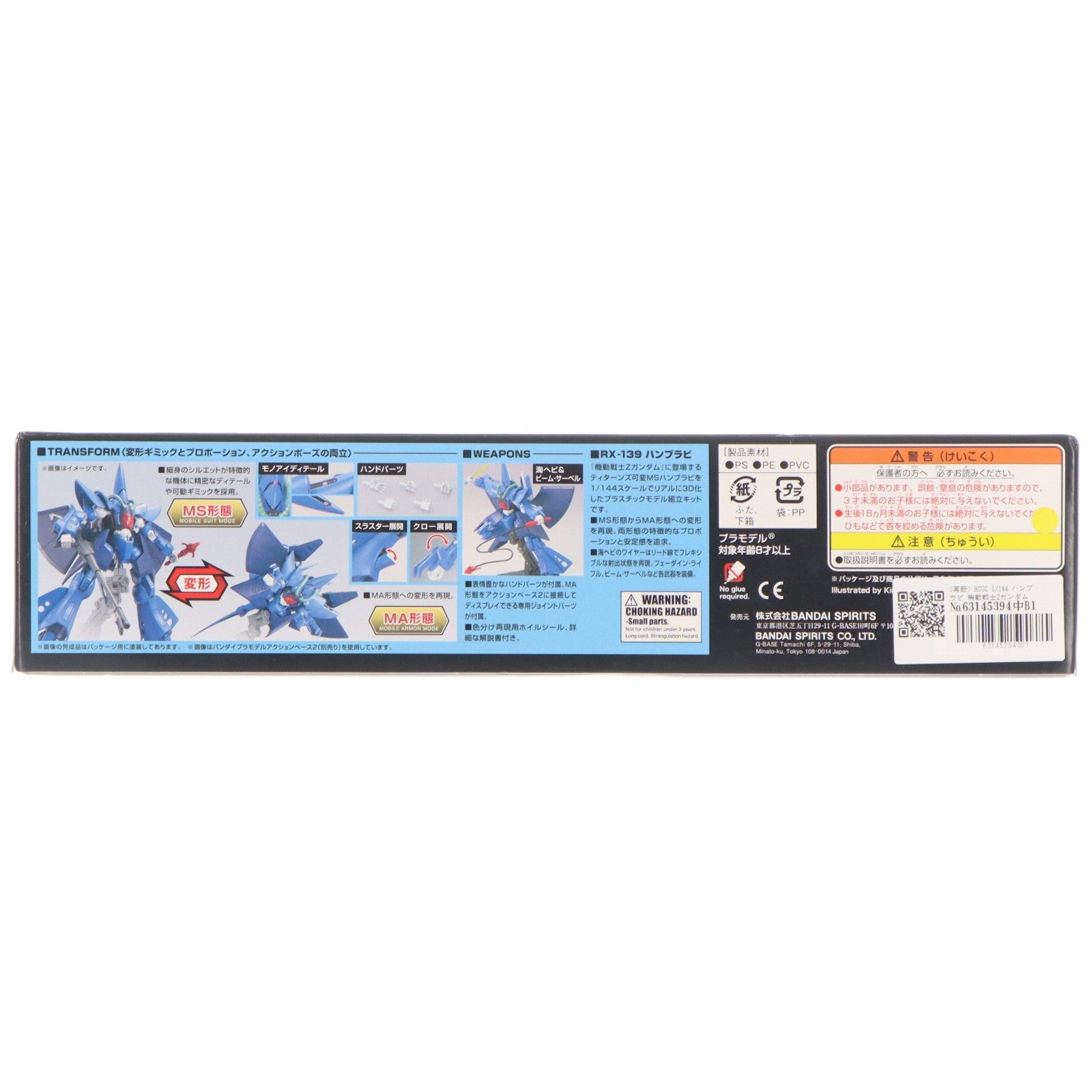 【中古即納】[PTM] (再販) HGUC 1/144 ハンブラビ 機動戦士Zガンダム プラモデル(5060971) バンダイスピリッツ(20241102)
