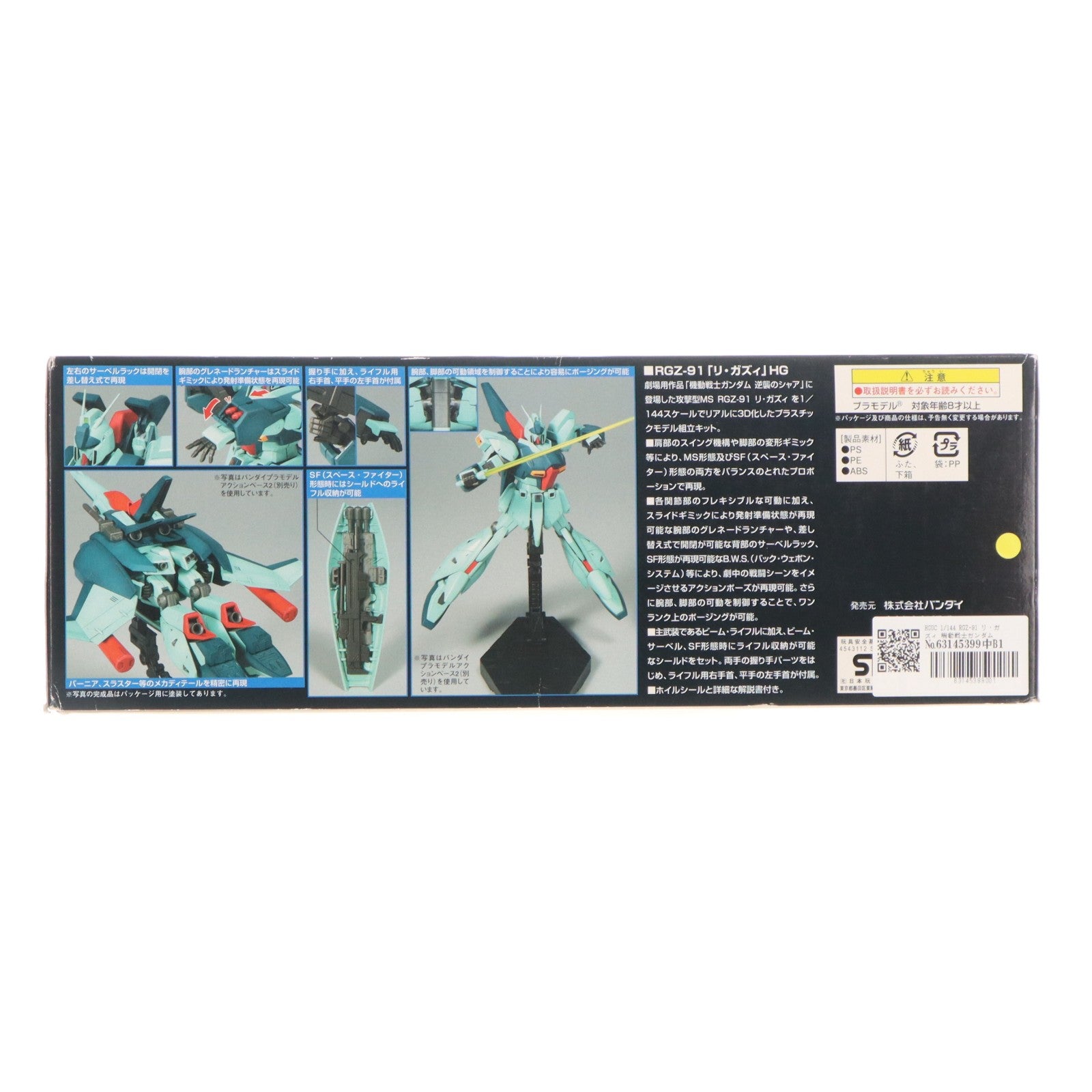 【中古即納】[PTM] HGUC 1/144 RGZ-91 リ・ガズィ 機動戦士ガンダム 逆襲のシャア プラモデル(0152365) バンダイ(20161001)