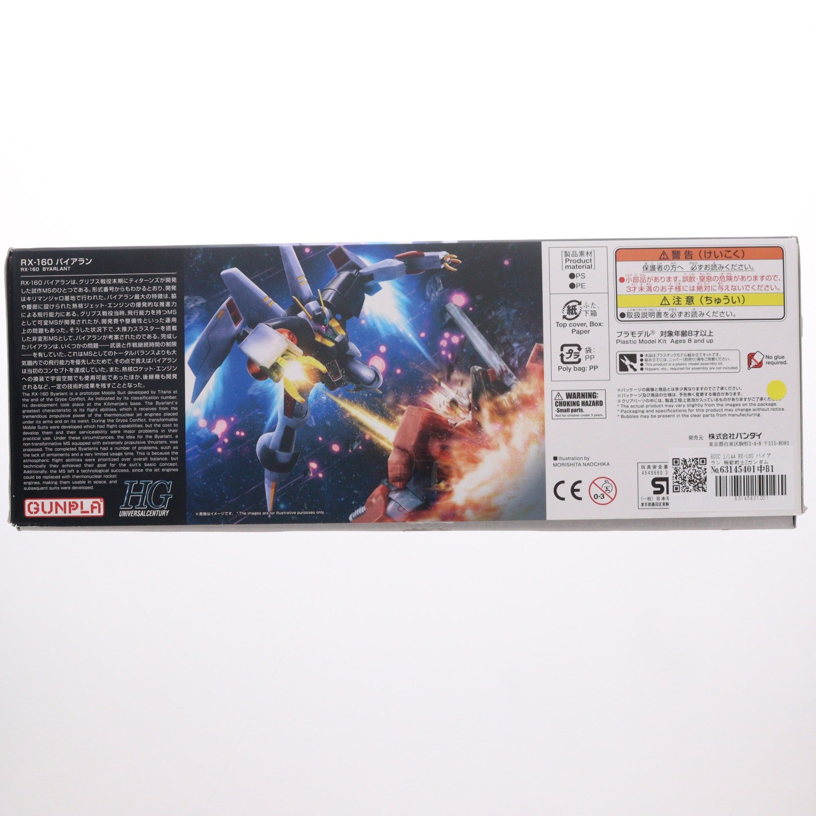 【中古即納】[PTM] HGUC 1/144 RX-160 バイアラン 機動戦士Zガンダム プラモデル バンダイ(20180707)