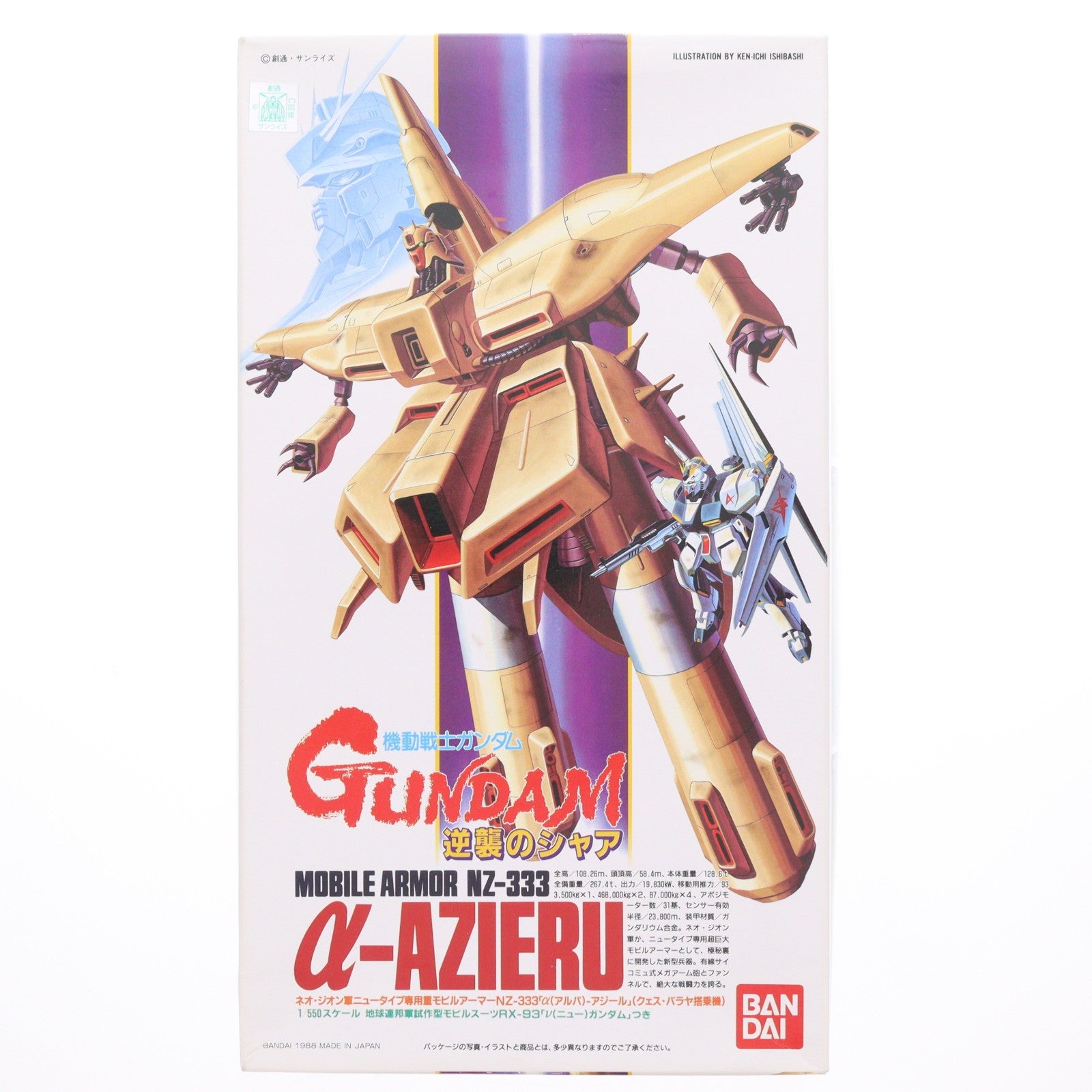 【中古即納】[PTM] 1/550 α・アジール 機動戦士ガンダム 逆襲のシャア プラモデル(0024490) バンダイ(20180824)