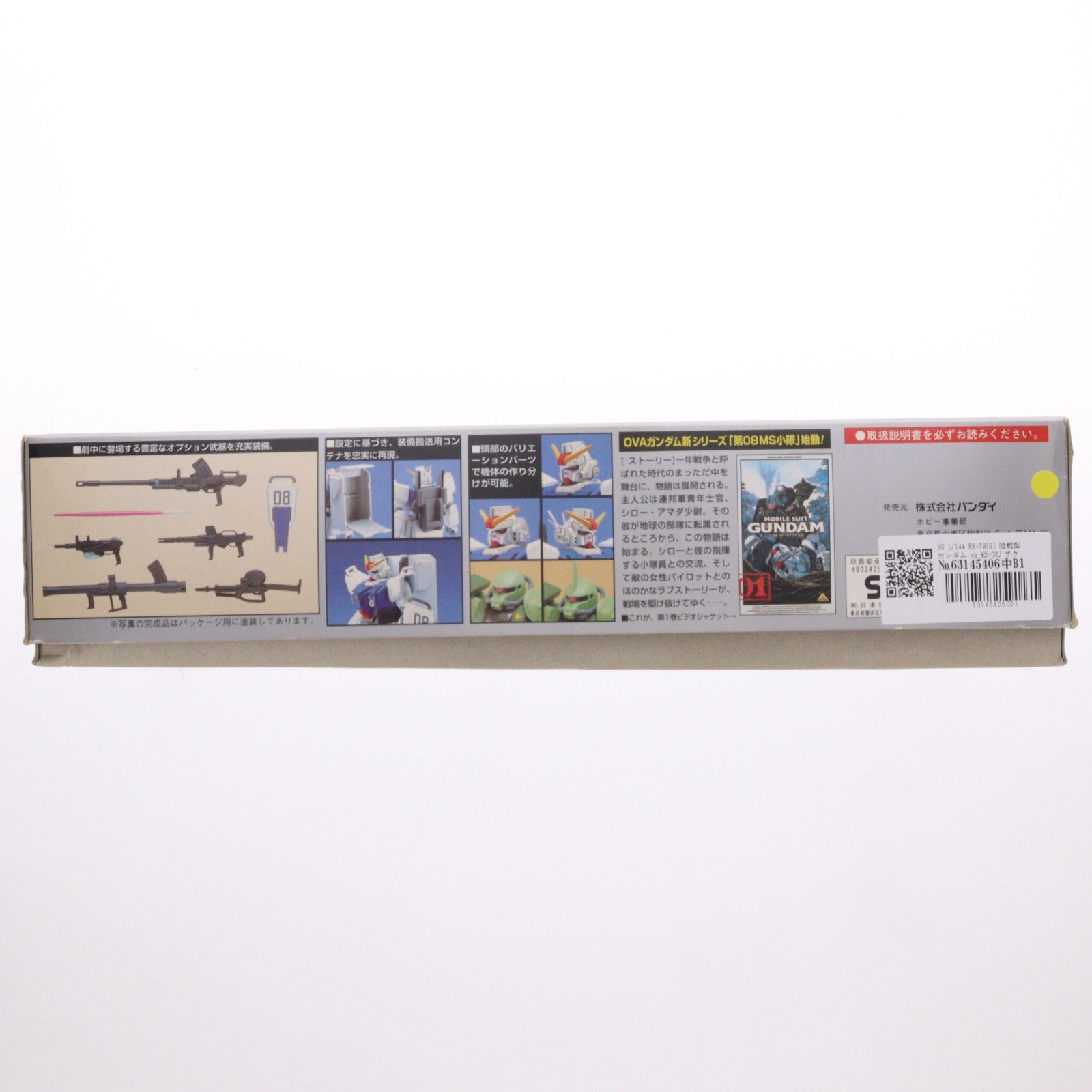 【中古即納】[PTM] HG 1/144 RX-79[G] 陸戦型ガンダム vs MS-06J ザクII 機動戦士ガンダム 第08MS小隊 プラモデル(0052672) バンダイ(20170127)