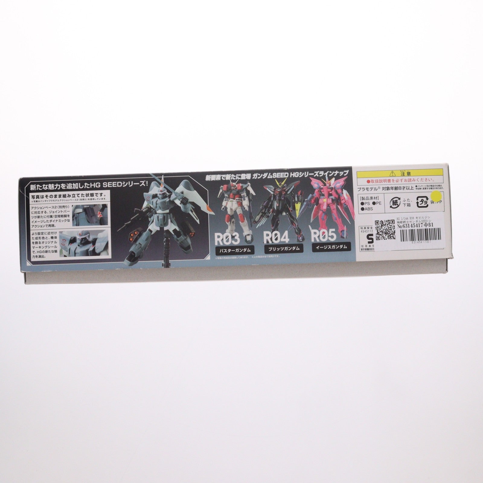 【中古即納】[PTM] HG 1/144 R06 モビルジン 機動戦士ガンダムSEED(シード) プラモデル バンダイ(20111119)