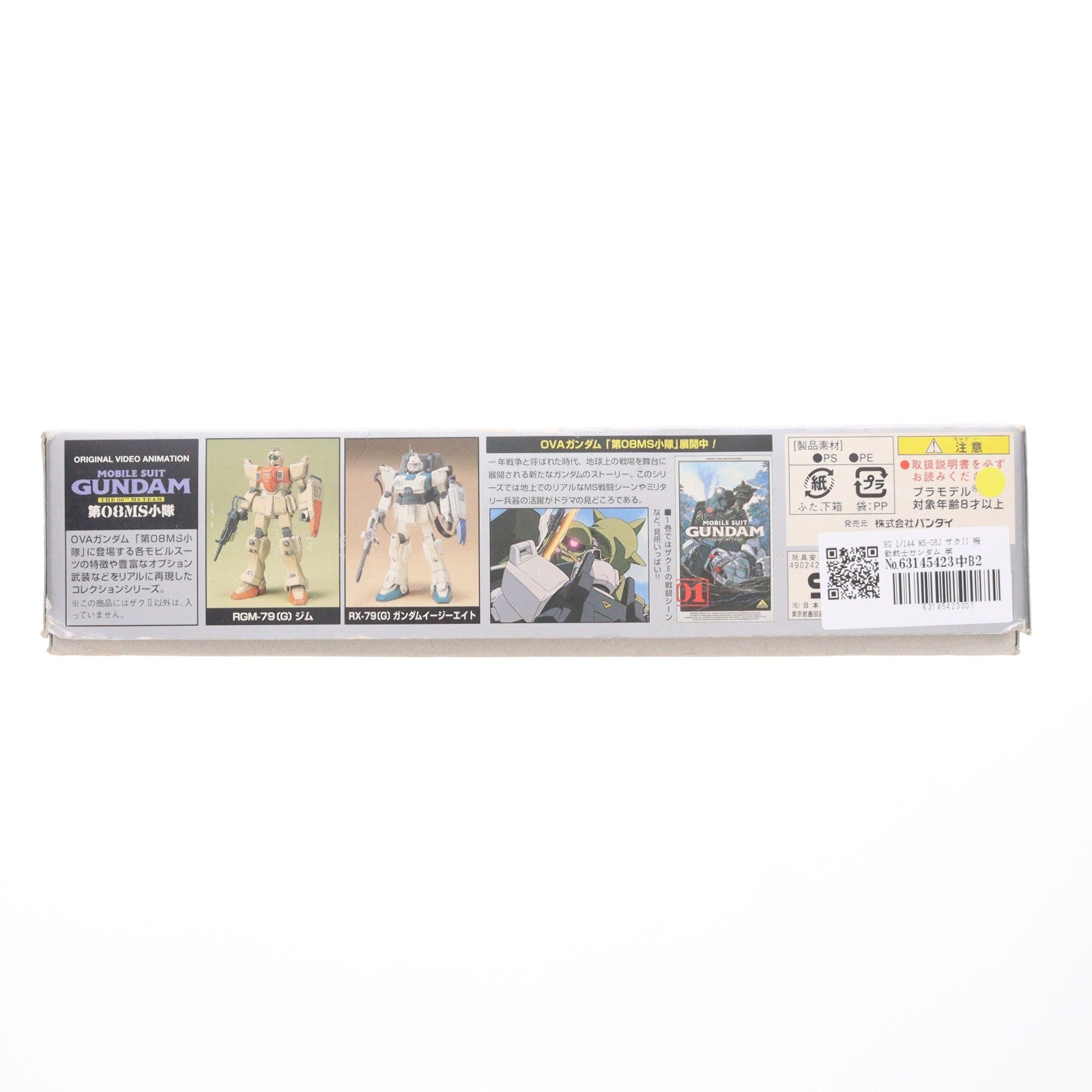 【中古即納】[PTM] HG 1/144 MS-06J ザクII 機動戦士ガンダム 第08MS小隊 プラモデル バンダイ(20180201)