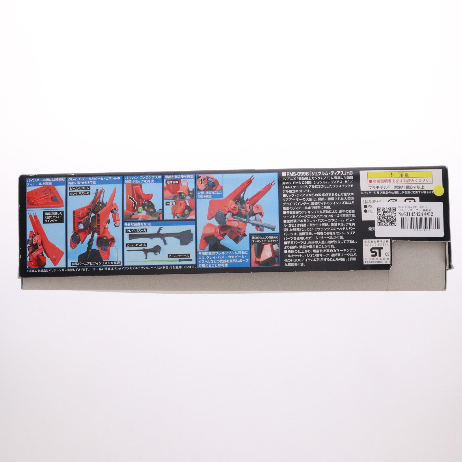 【中古即納】[PTM] HGUC 1/144 RMS-099B シュツルム・ディアス 機動戦士ガンダムZZ(ダブルゼータ) プラモデル バンダイ(20171202)