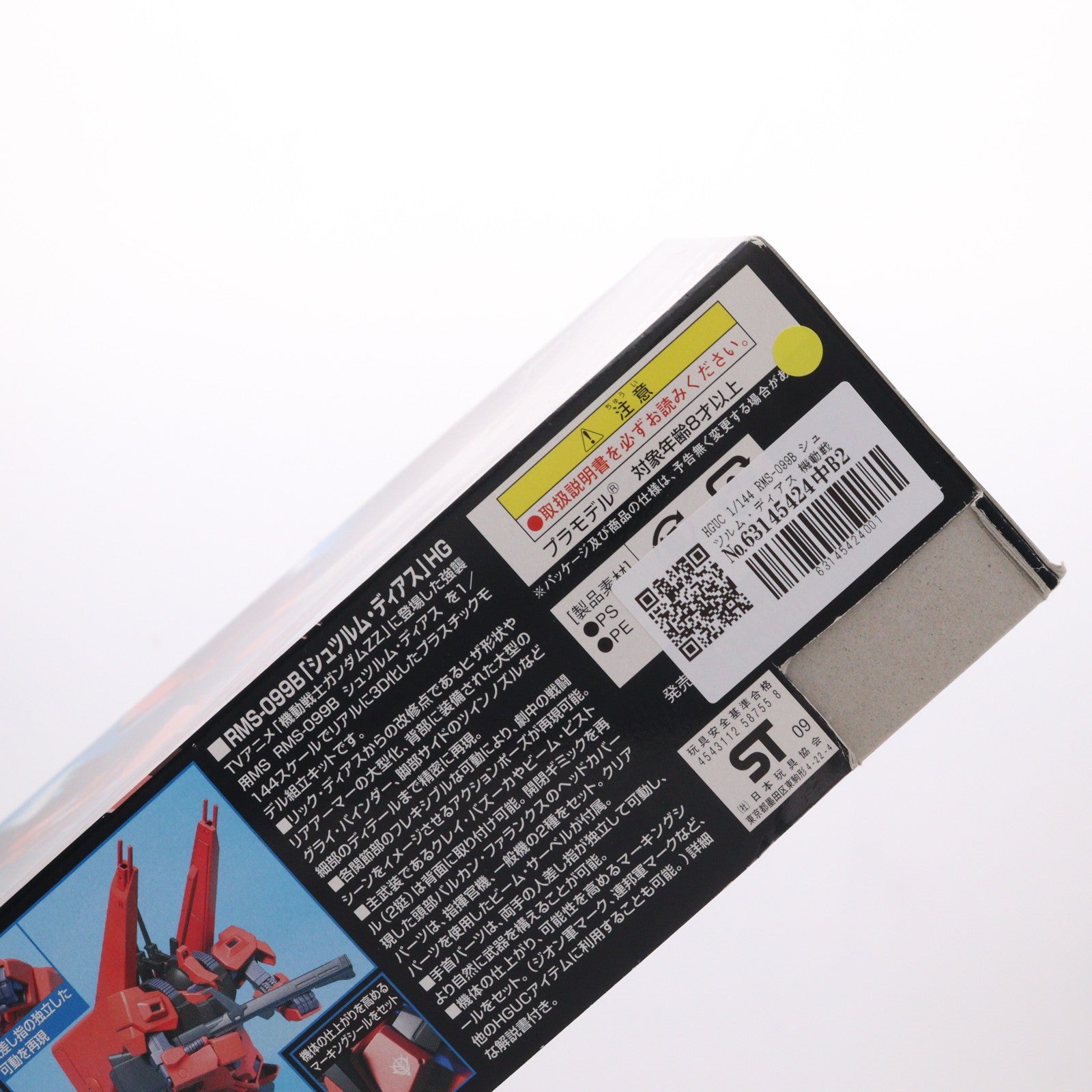 【中古即納】[PTM] HGUC 1/144 RMS-099B シュツルム・ディアス 機動戦士ガンダムZZ(ダブルゼータ) プラモデル バンダイ(20171202)