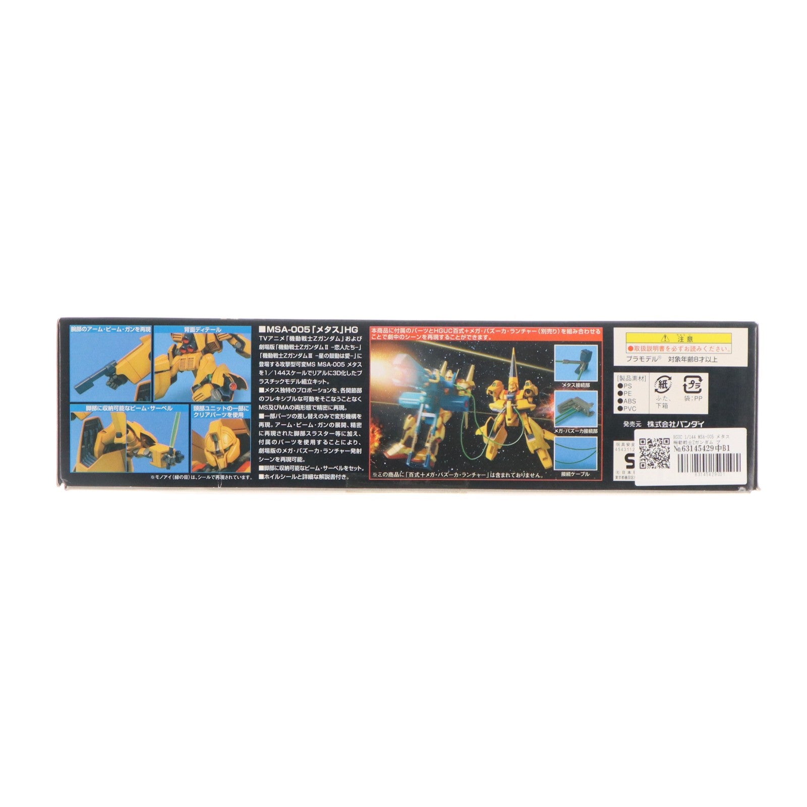 【中古即納】[PTM] HGUC 1/144 MSA-005 メタス 機動戦士Zガンダム プラモデル(0141856) バンダイ(20060331)