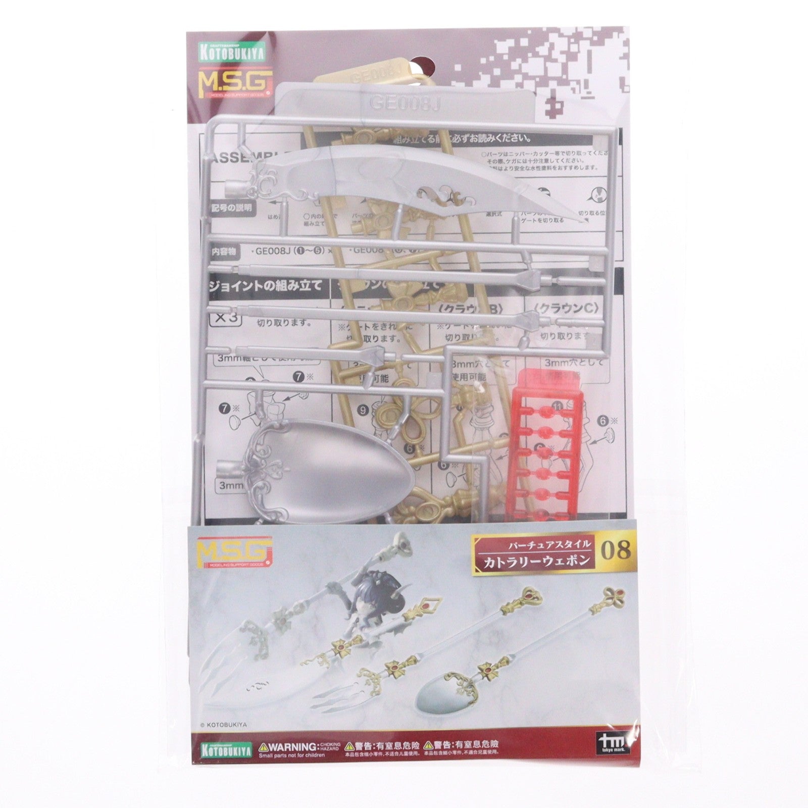 【中古即納】[PTM] M.S.G モデリングサポートグッズ バーチュアスタイル08 カトラリーウェポン プラモデル用アクセサリ(GE008J) コトブキヤ(20260317)