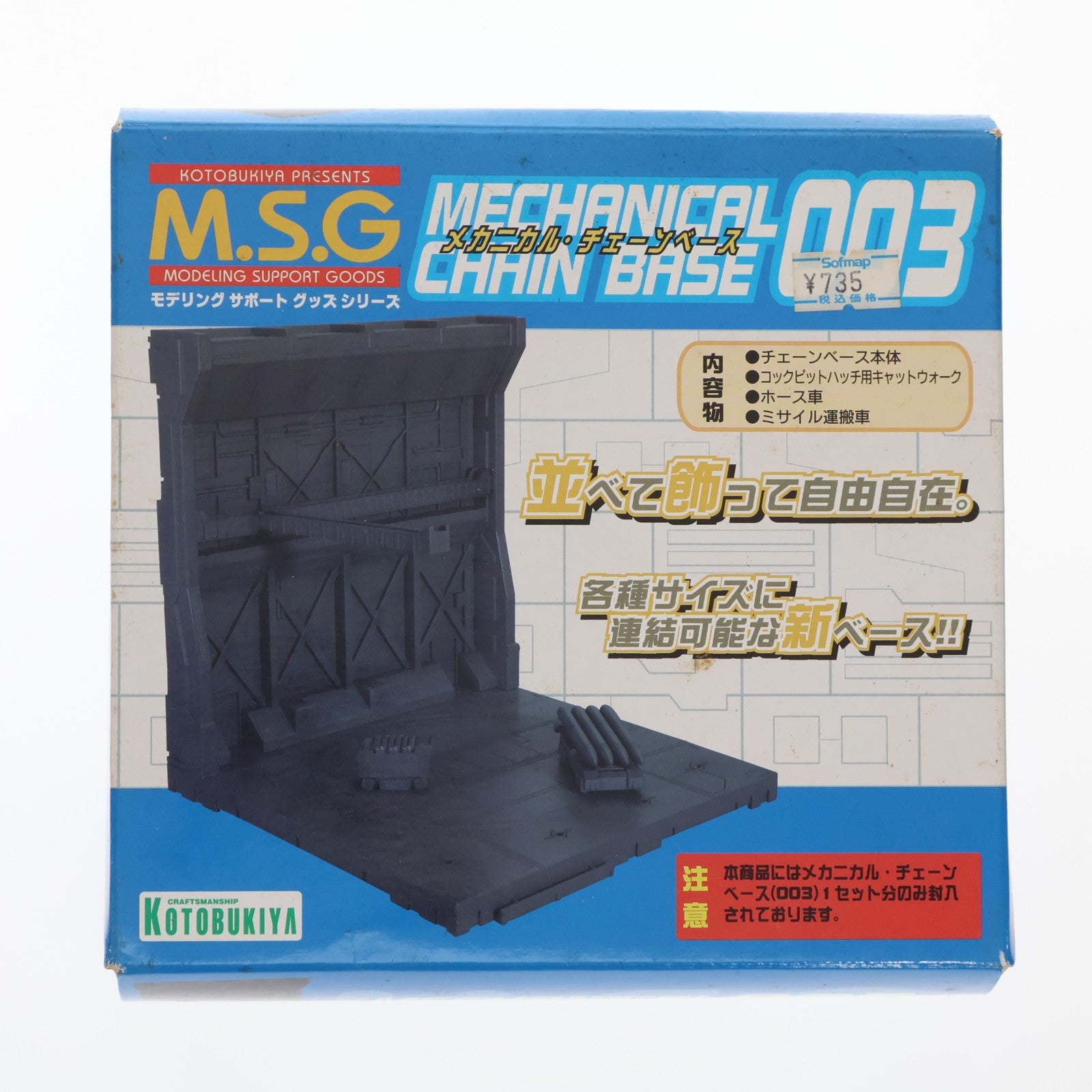 【中古即納】[PTM] M.S.G モデリングサポートグッズ メカニカル・チェーンベース003 プラモデル用アクセサリ(MB11) コトブキヤ(20120125)