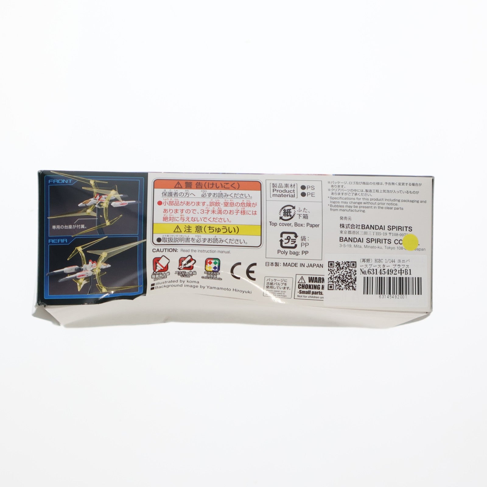 【中古即納】[PTM] (再販) HGBC 1/144 ユニバースブースター プラフスキーパワーゲート ガンダムビルドファイターズ プラモデル バンダイスピリッツ(20190907)
