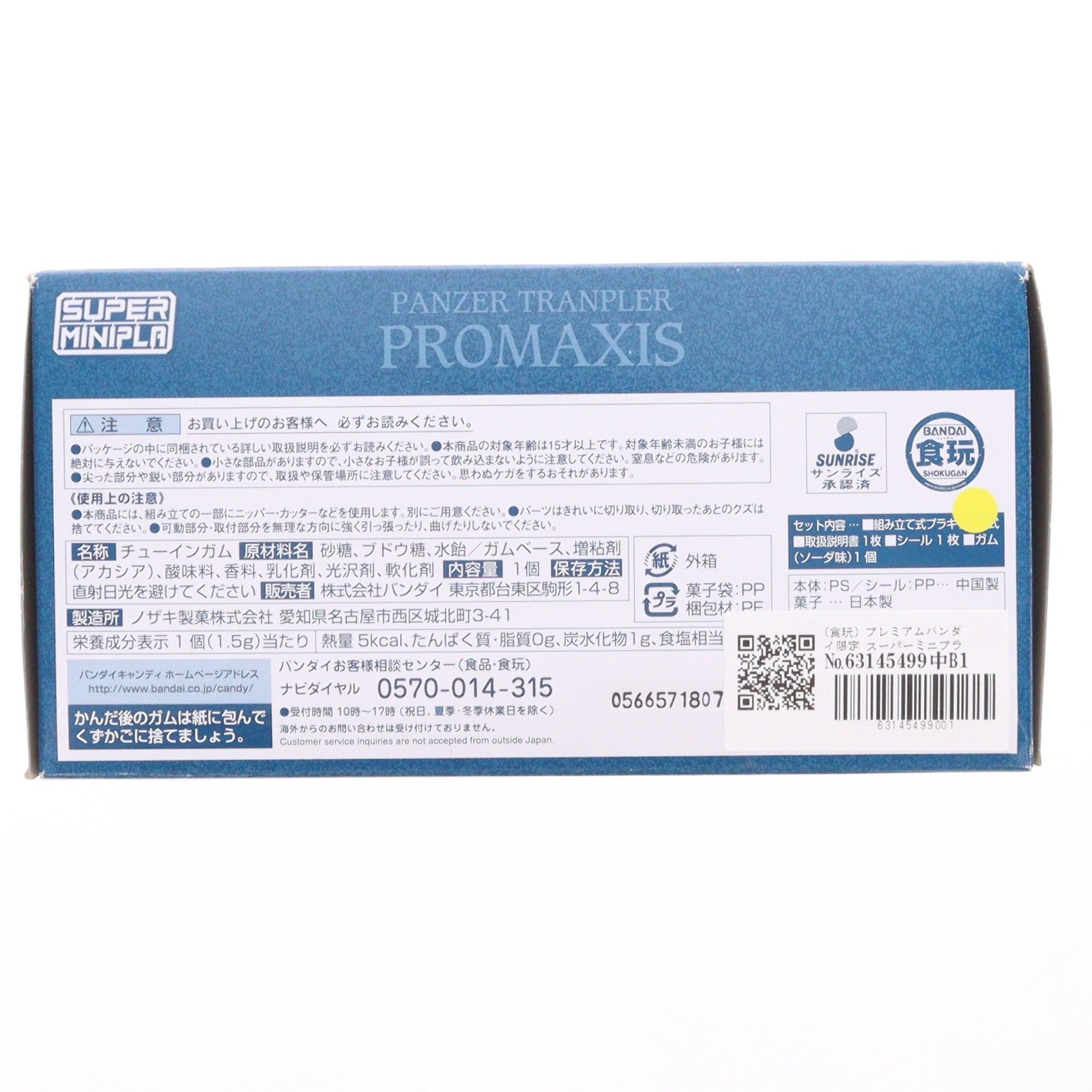【中古即納】[PTM] (食玩) プレミアムバンダイ限定 スーパーミニプラ 人馬兵プロマキス 機甲界ガリアン プラモデル バンダイ(20170930)